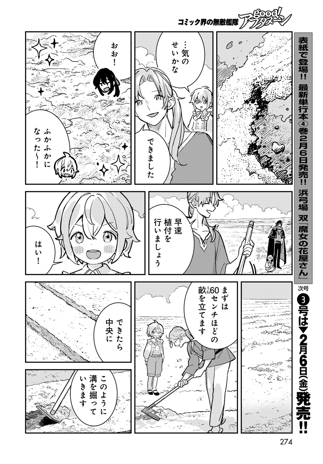 Garasu Kobo no Renkinjutsushi Chapter 6 20ページ