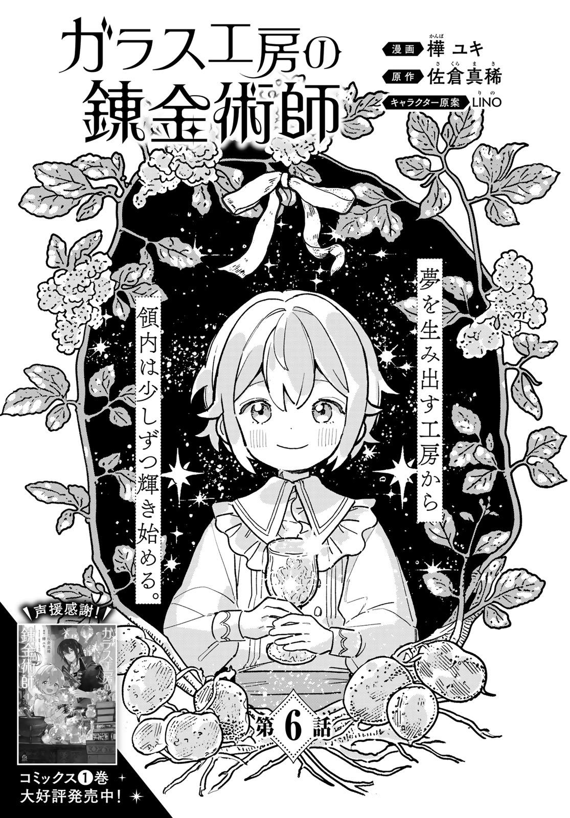 Garasu Kobo no Renkinjutsushi Chapter 6 3ページ