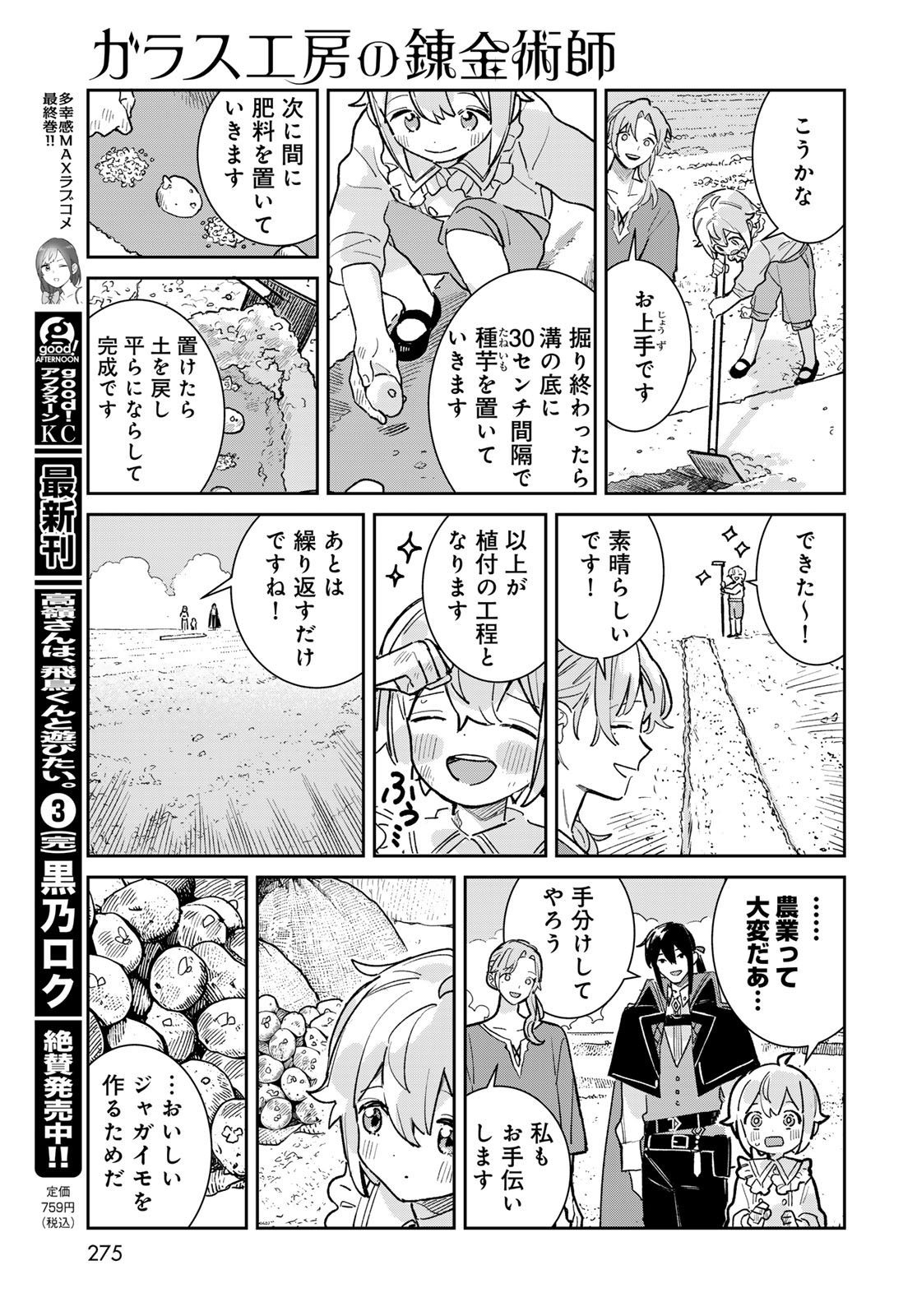 Garasu Kobo no Renkinjutsushi Chapter 6 21ページ