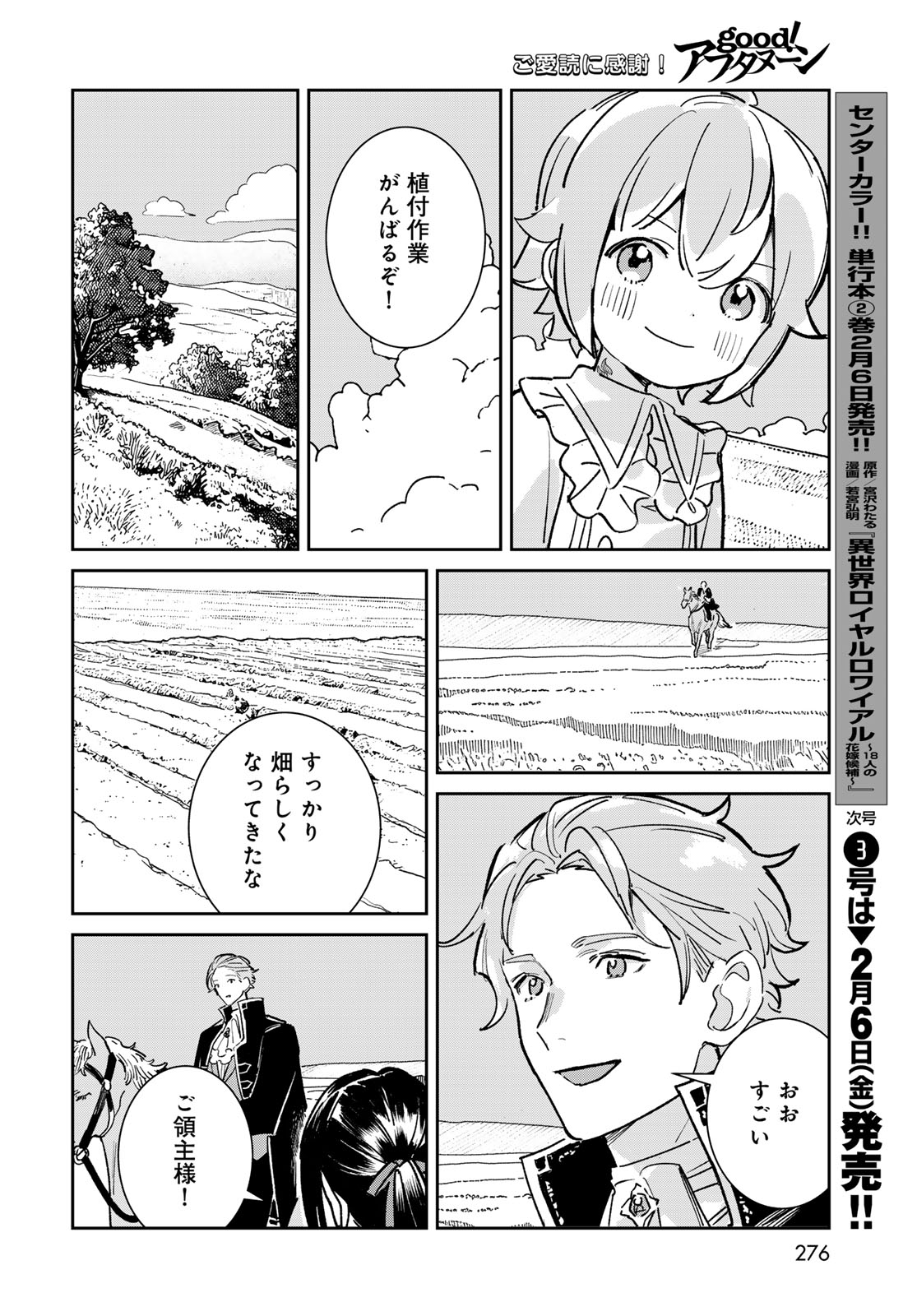 Garasu Kobo no Renkinjutsushi Chapter 6 22ページ