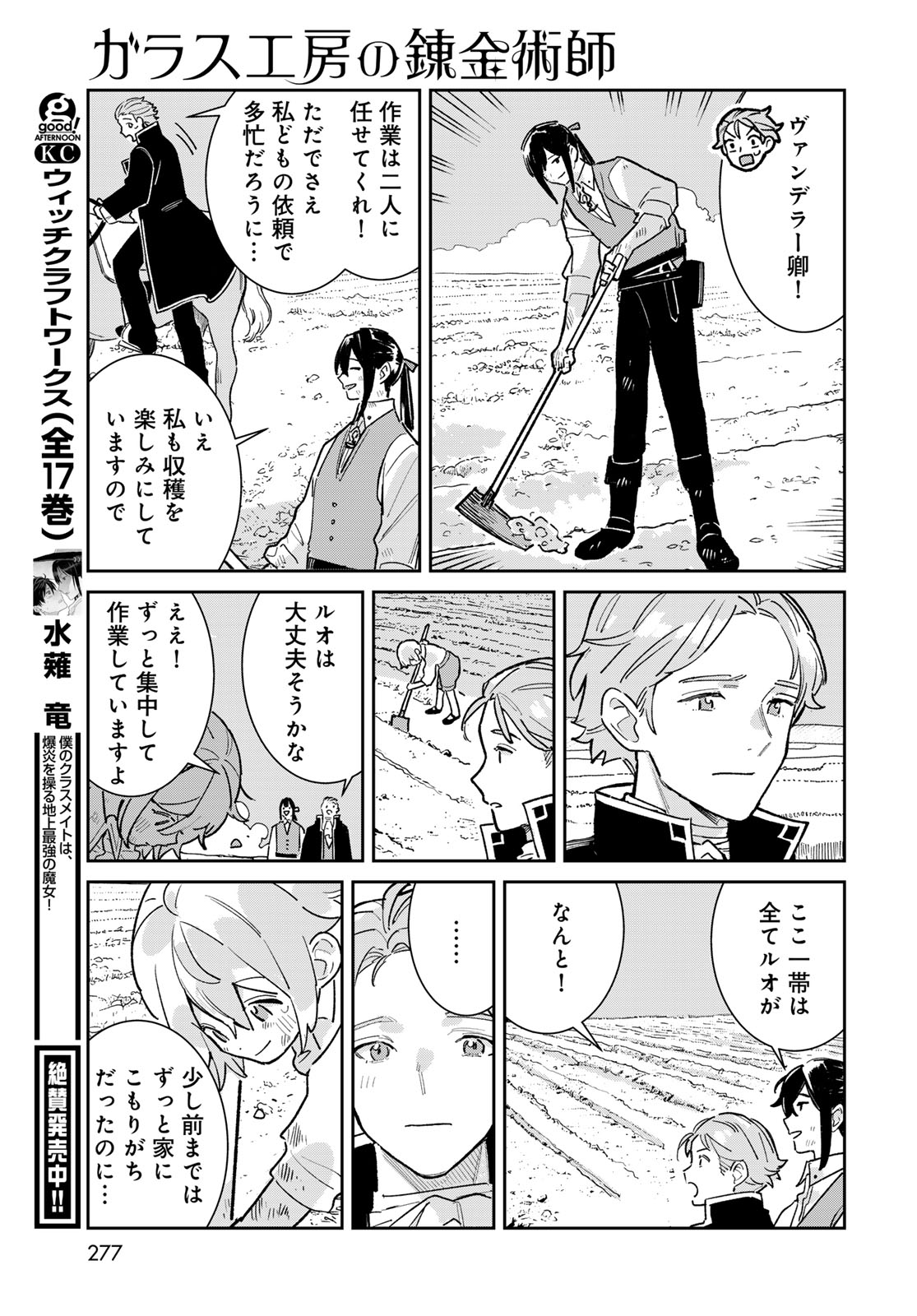 Garasu Kobo no Renkinjutsushi Chapter 6 23ページ