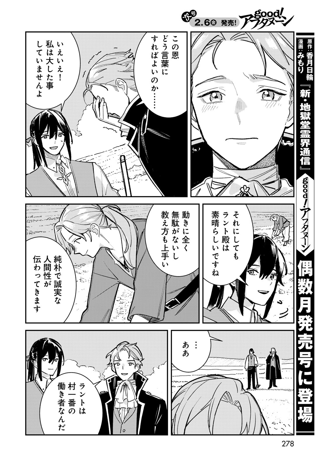 Garasu Kobo no Renkinjutsushi Chapter 6 24ページ
