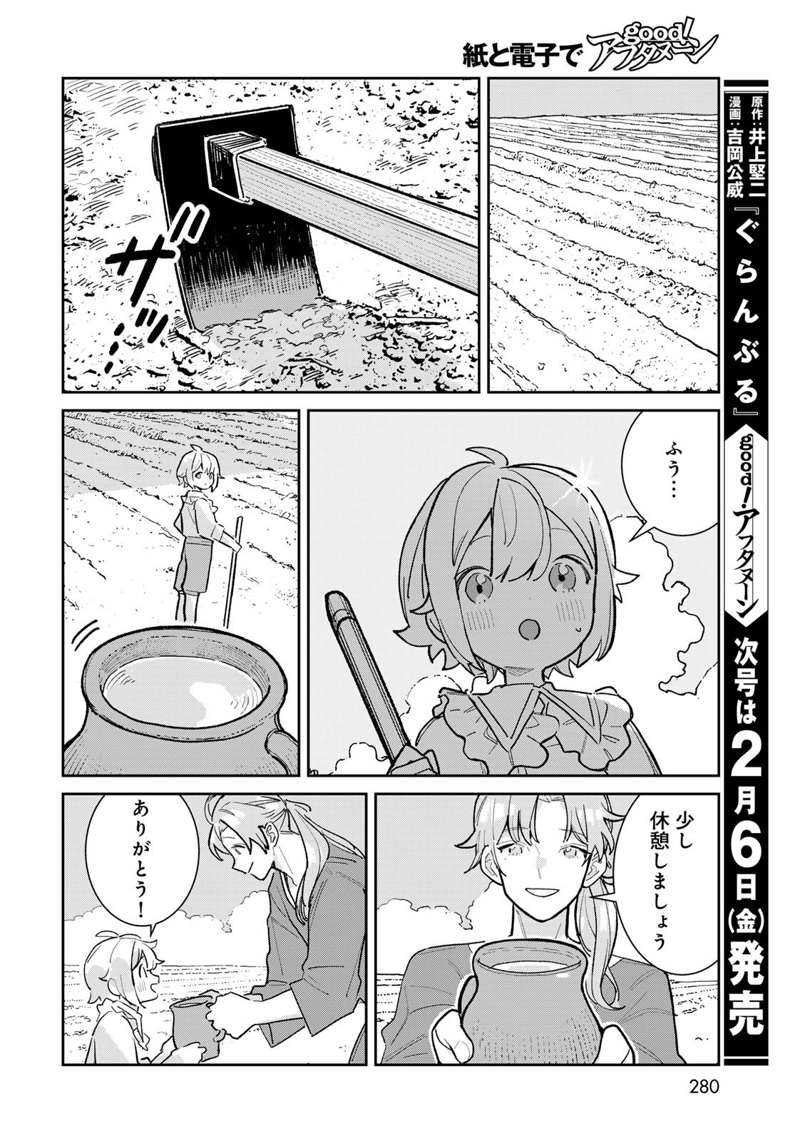 Garasu Kobo no Renkinjutsushi Chapter 6 26ページ