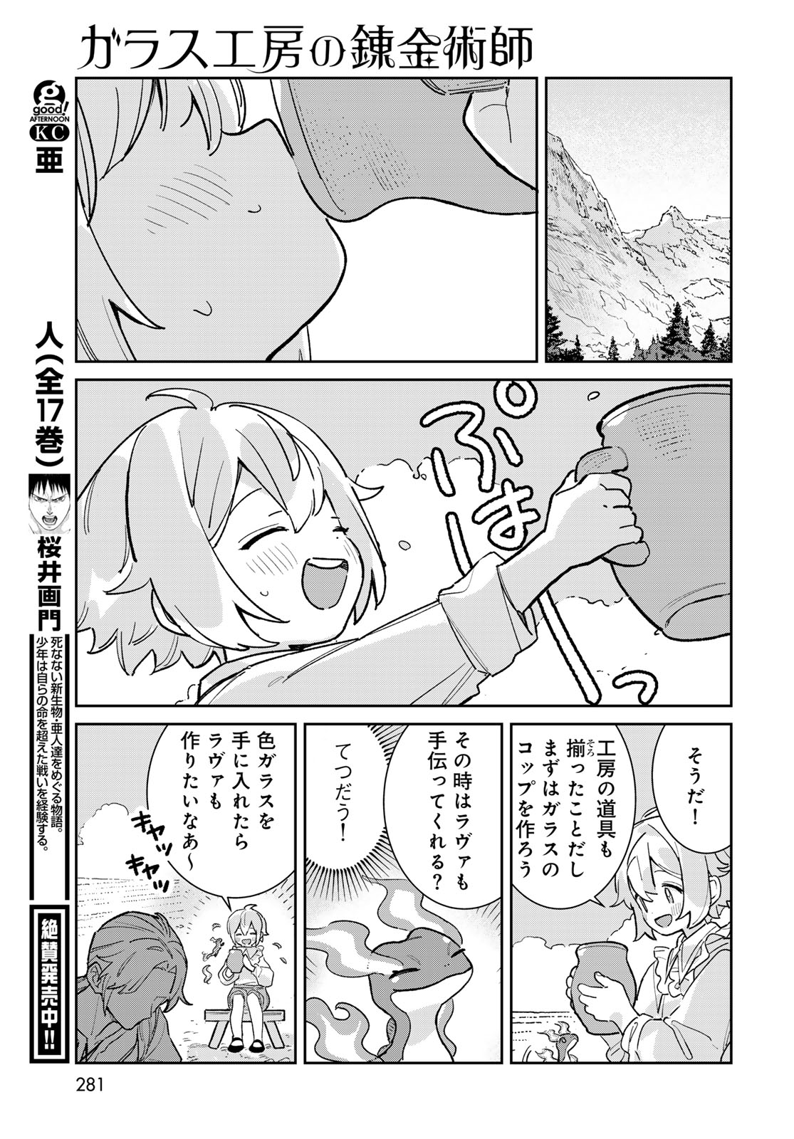 Garasu Kobo no Renkinjutsushi Chapter 6 27ページ