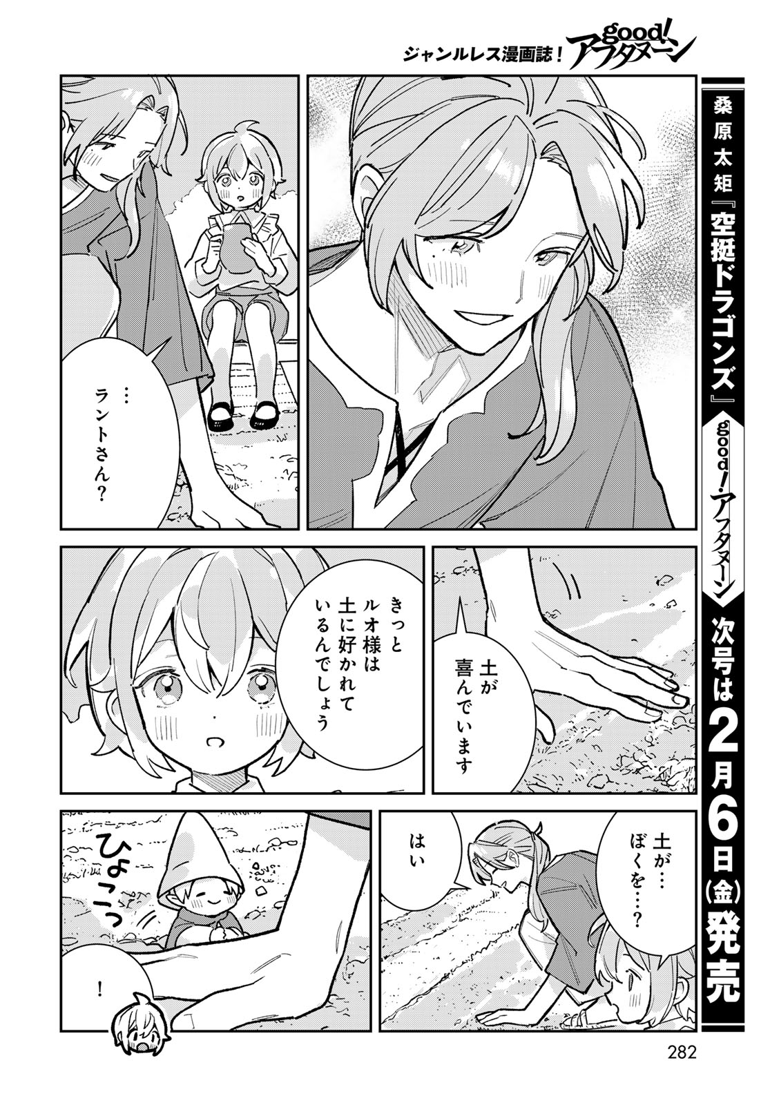 Garasu Kobo no Renkinjutsushi Chapter 6 28ページ
