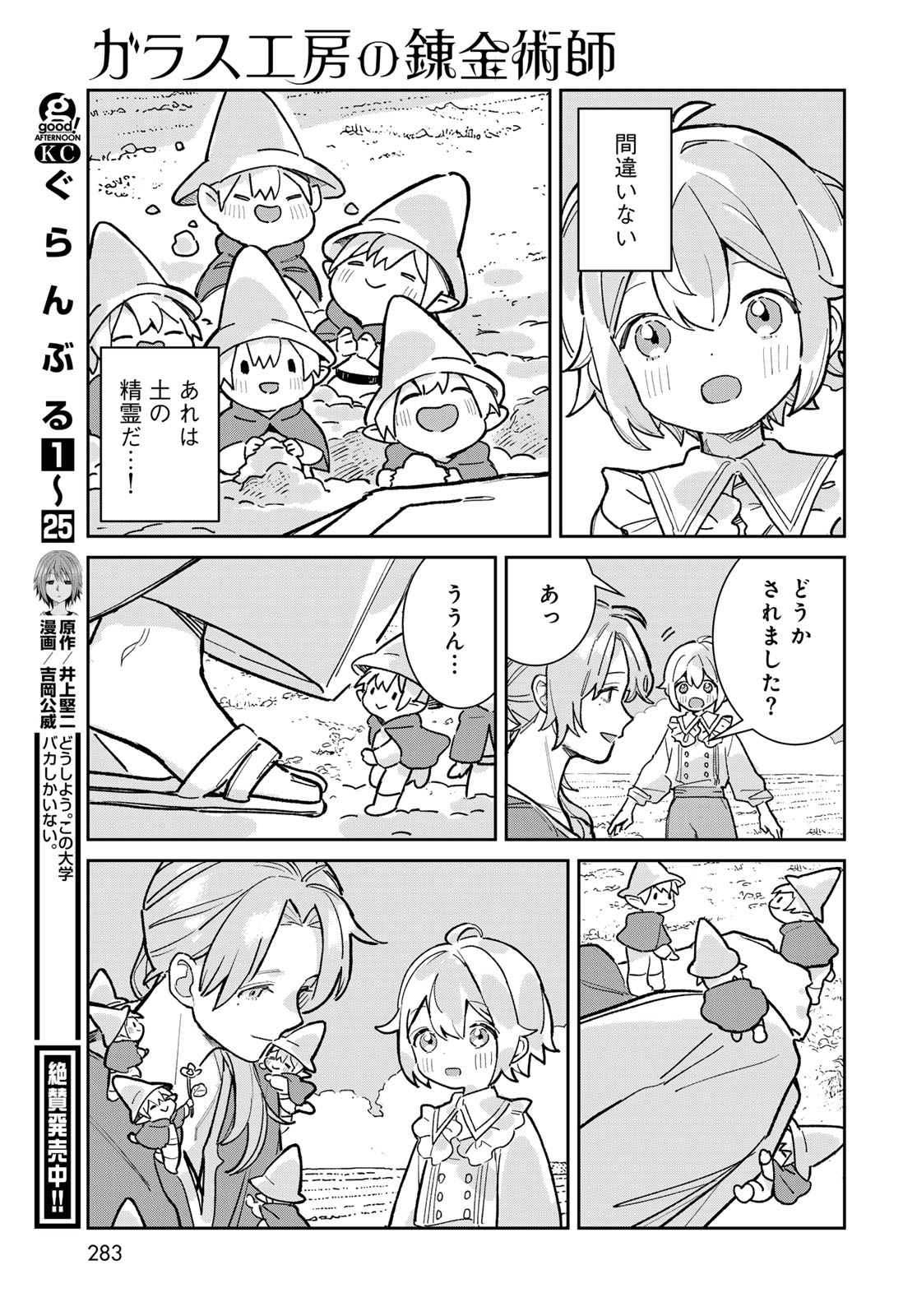 Garasu Kobo no Renkinjutsushi Chapter 6 29ページ