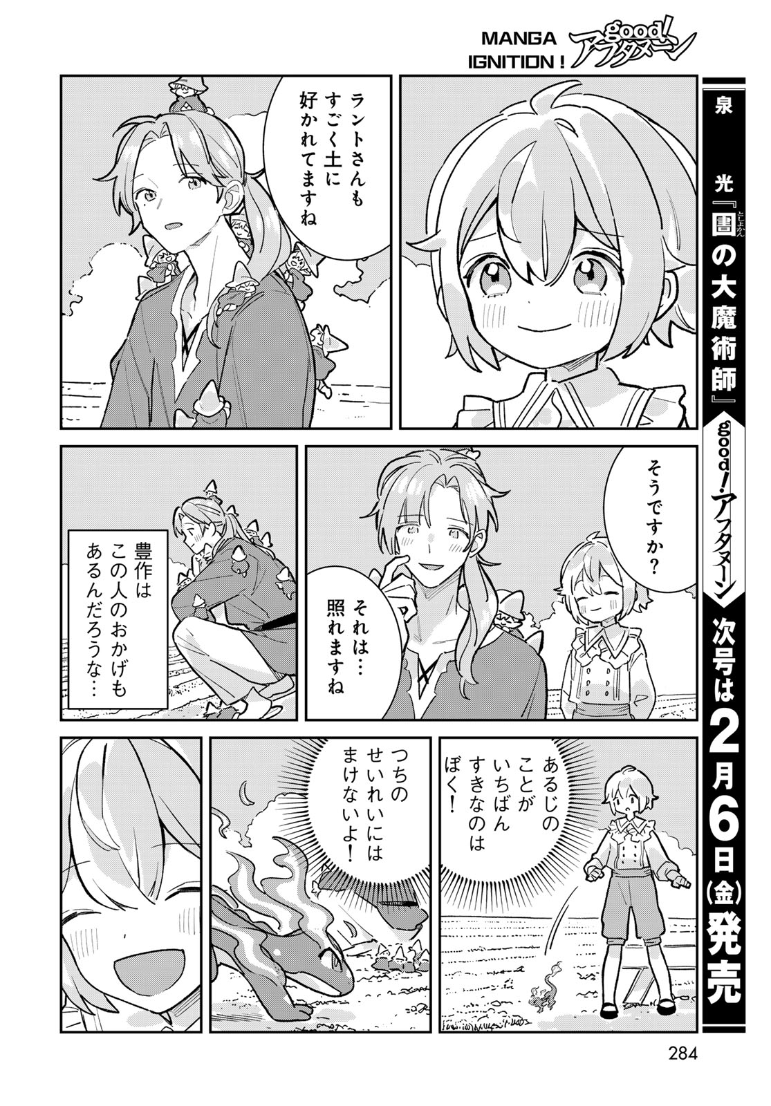 Garasu Kobo no Renkinjutsushi Chapter 6 30ページ