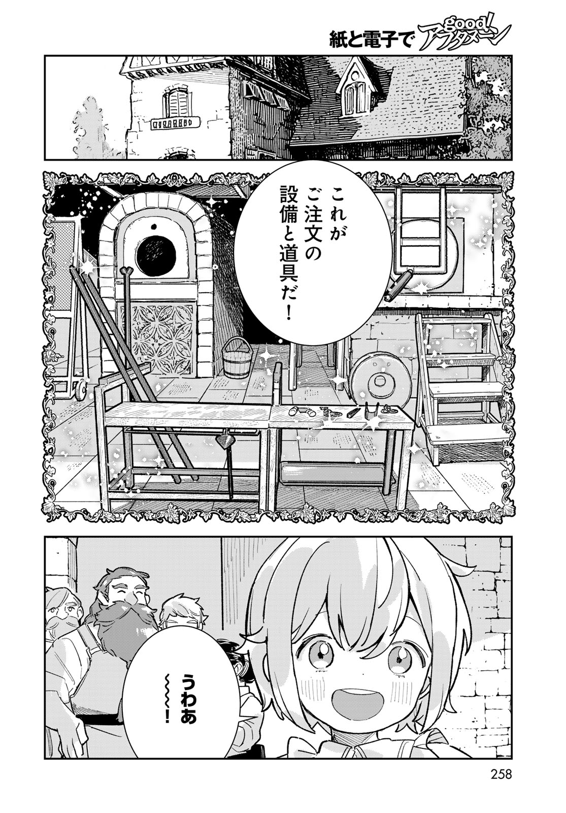 Garasu Kobo no Renkinjutsushi Chapter 6 4ページ