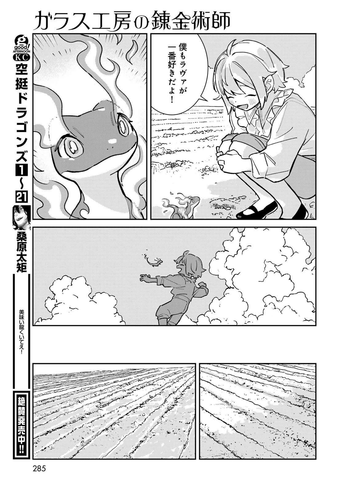 Garasu Kobo no Renkinjutsushi Chapter 6 31ページ