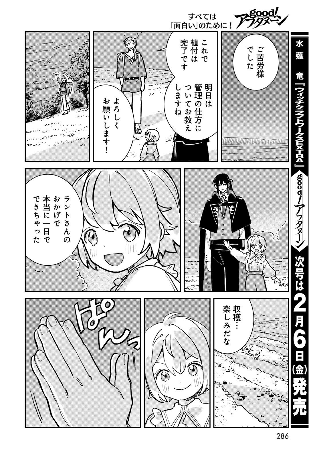 Garasu Kobo no Renkinjutsushi Chapter 6 32ページ