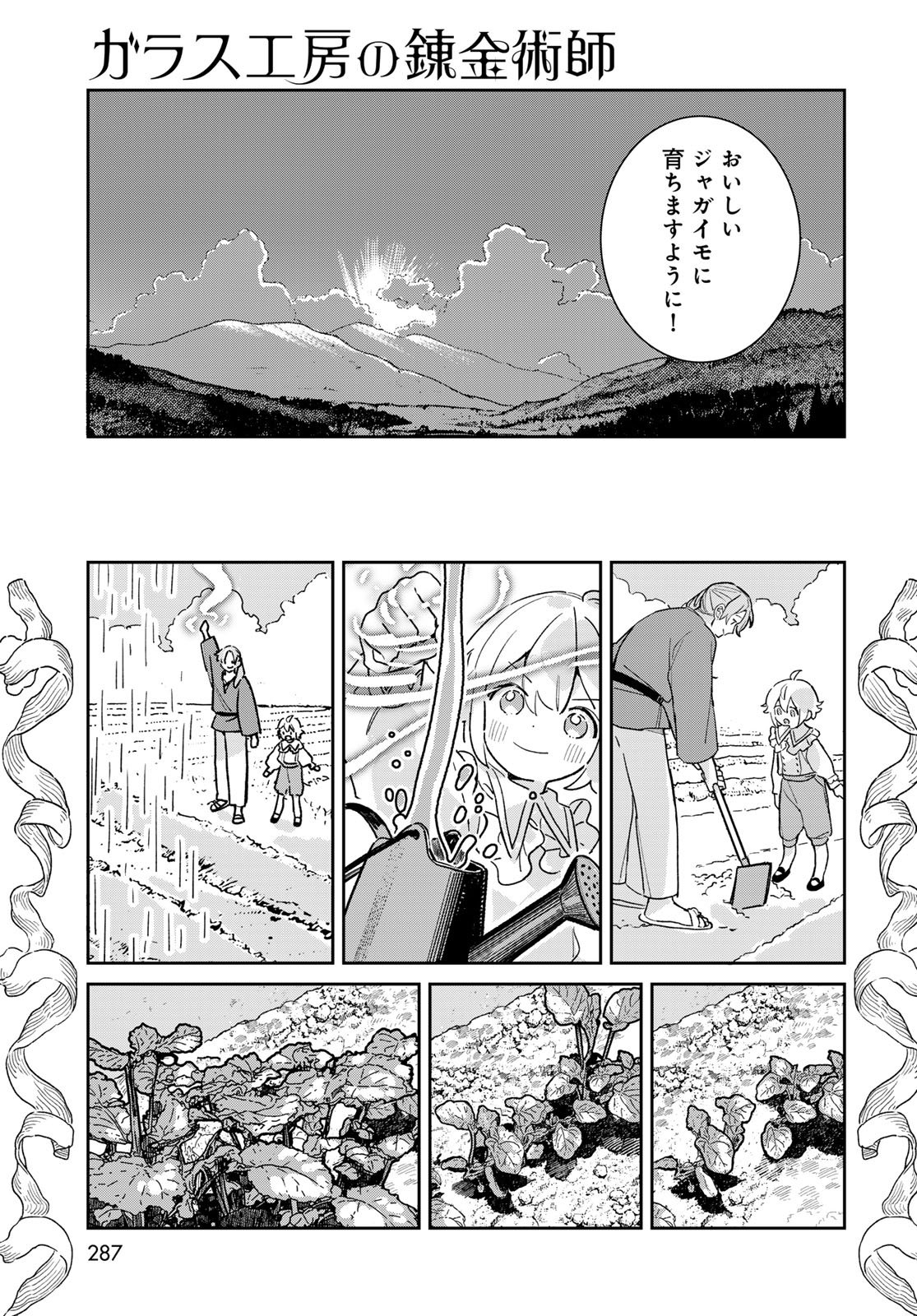 Garasu Kobo no Renkinjutsushi Chapter 6 33ページ