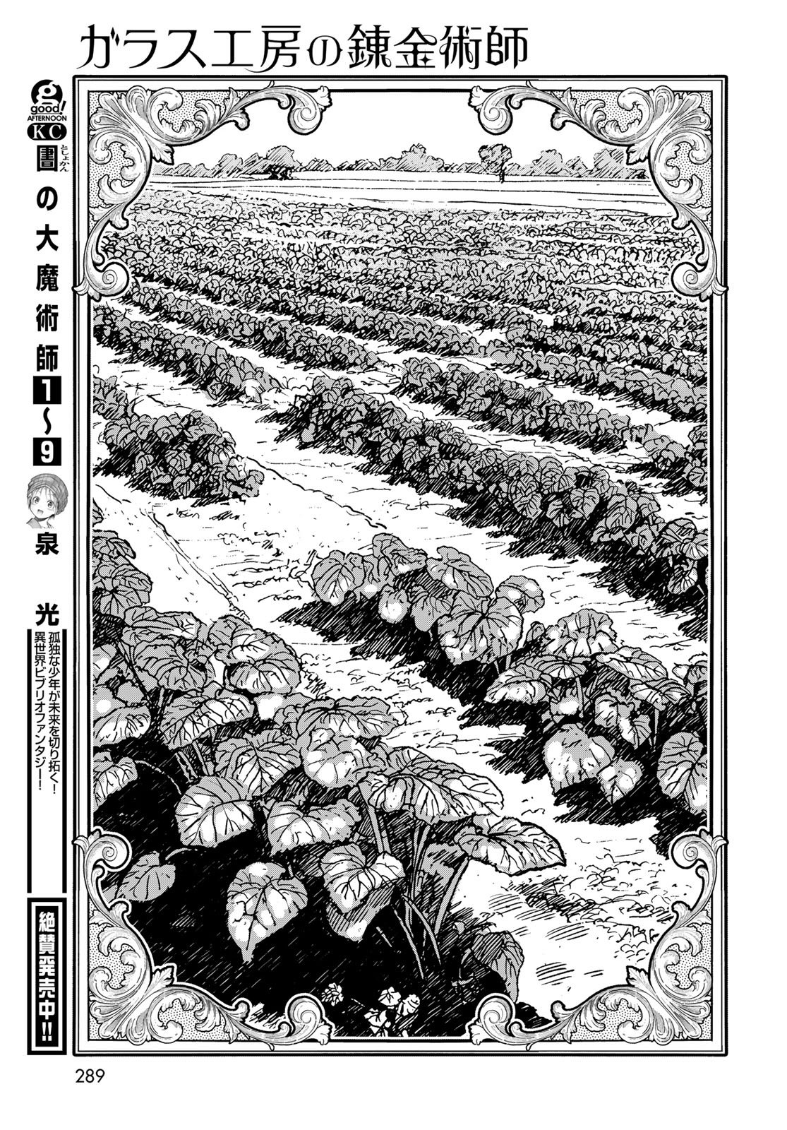 Garasu Kobo no Renkinjutsushi Chapter 6 35ページ
