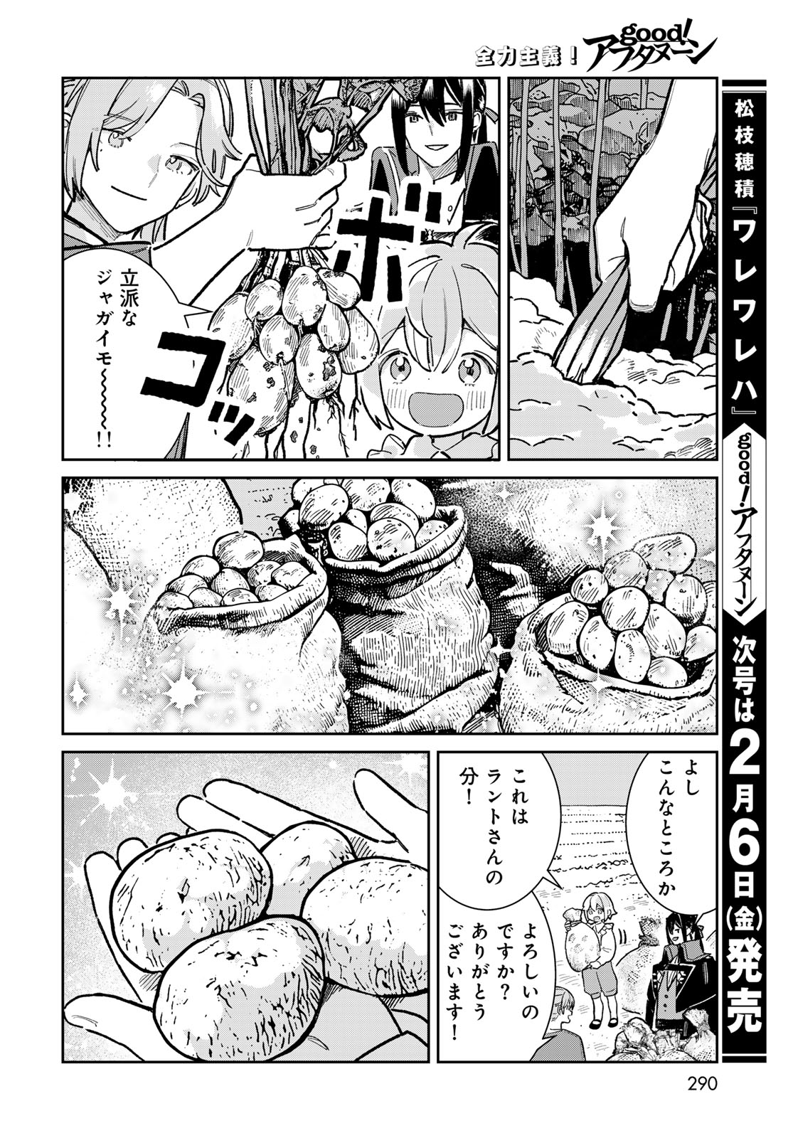 Garasu Kobo no Renkinjutsushi Chapter 6 36ページ