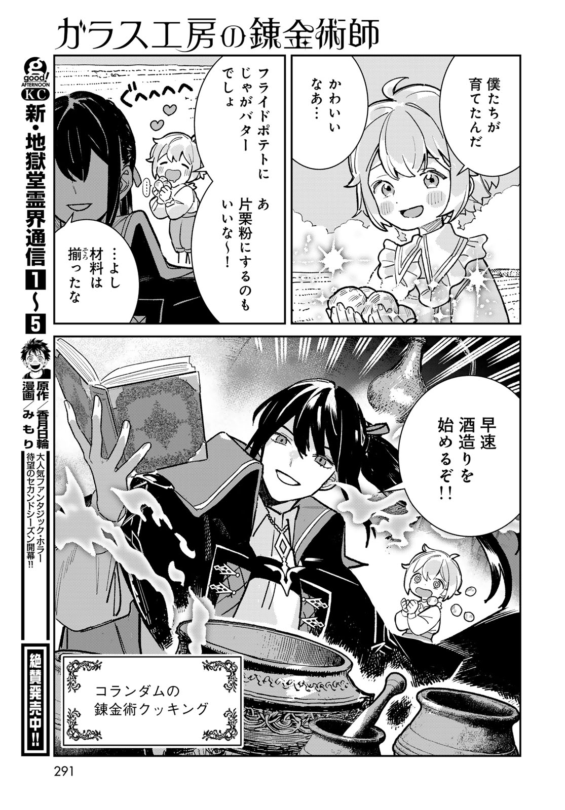 Garasu Kobo no Renkinjutsushi Chapter 6 37ページ