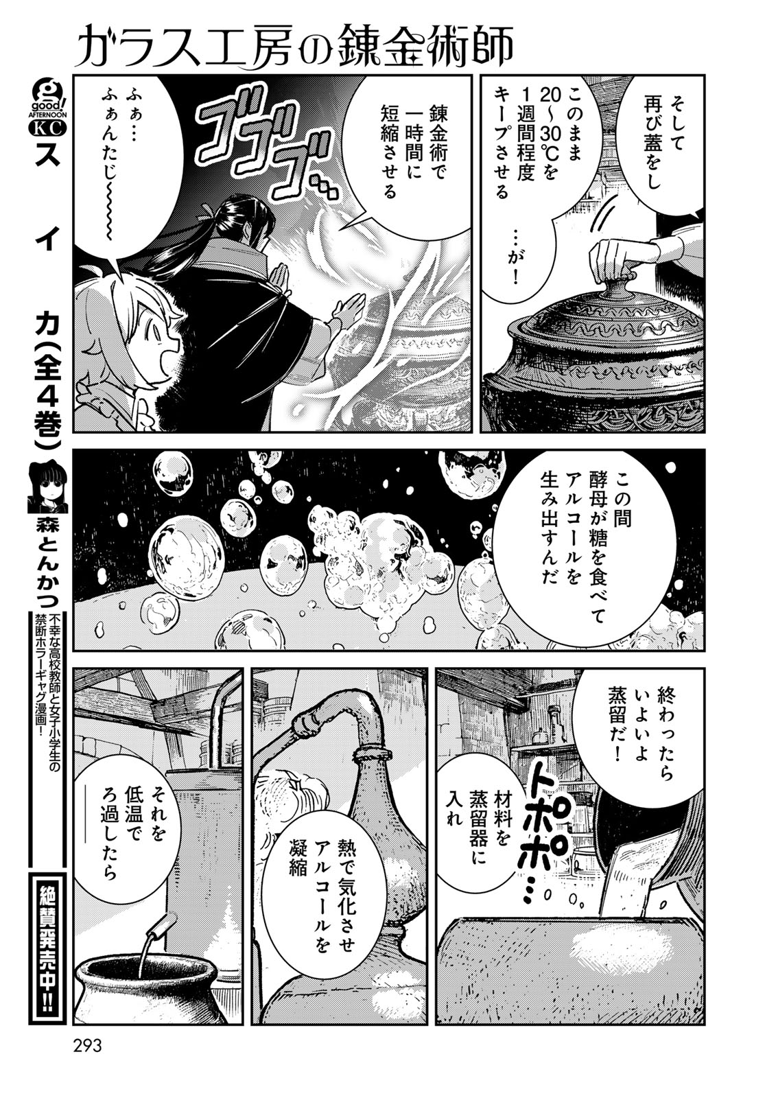 Garasu Kobo no Renkinjutsushi Chapter 6 39ページ
