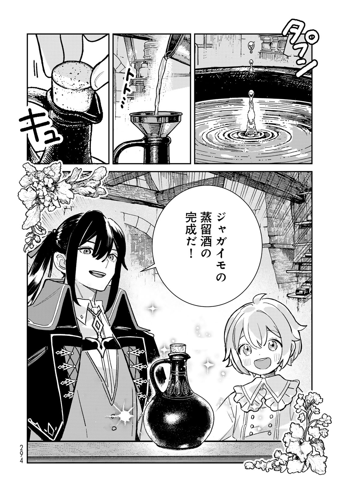 Garasu Kobo no Renkinjutsushi Chapter 6 40ページ