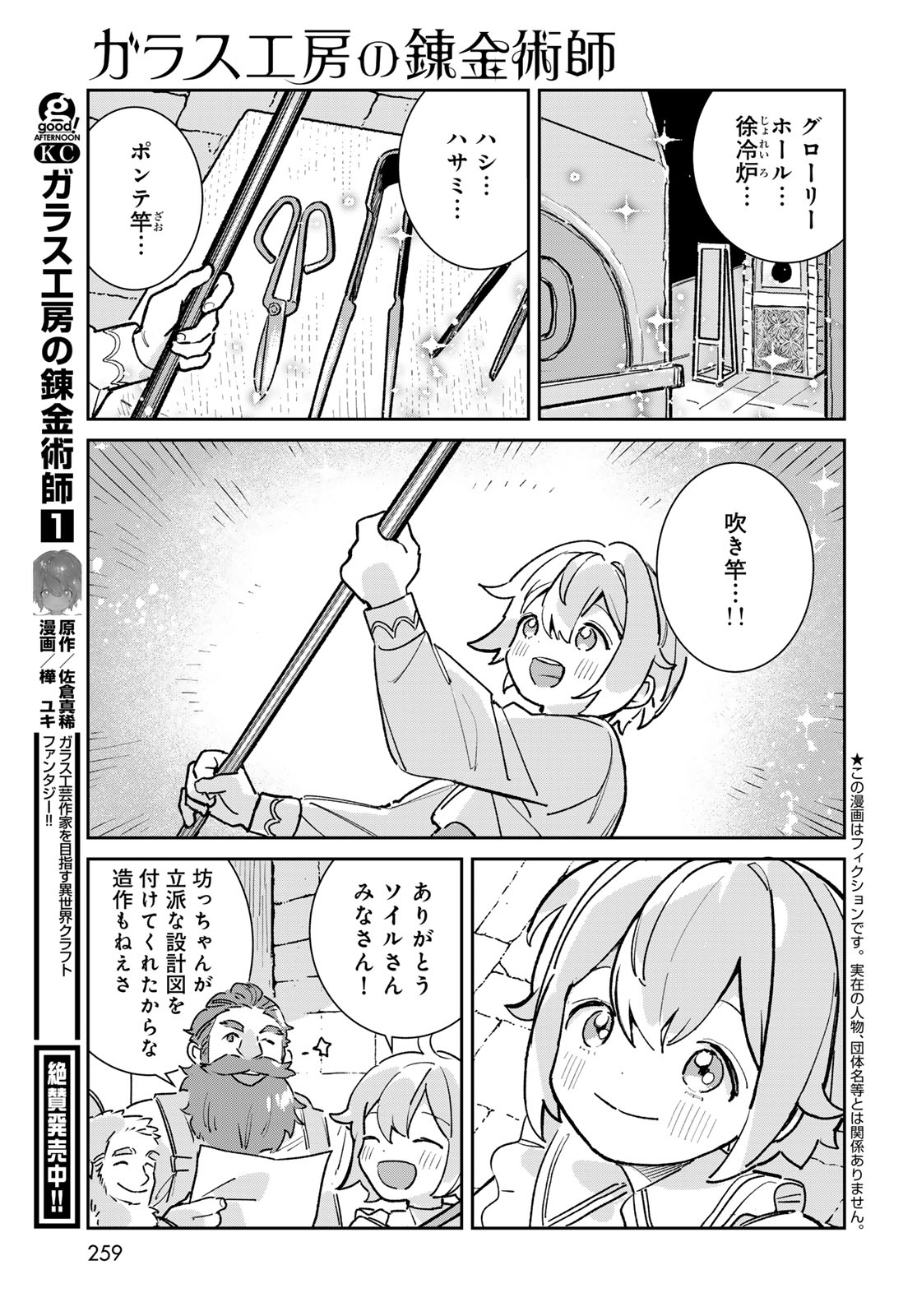 Garasu Kobo no Renkinjutsushi Chapter 6 5ページ