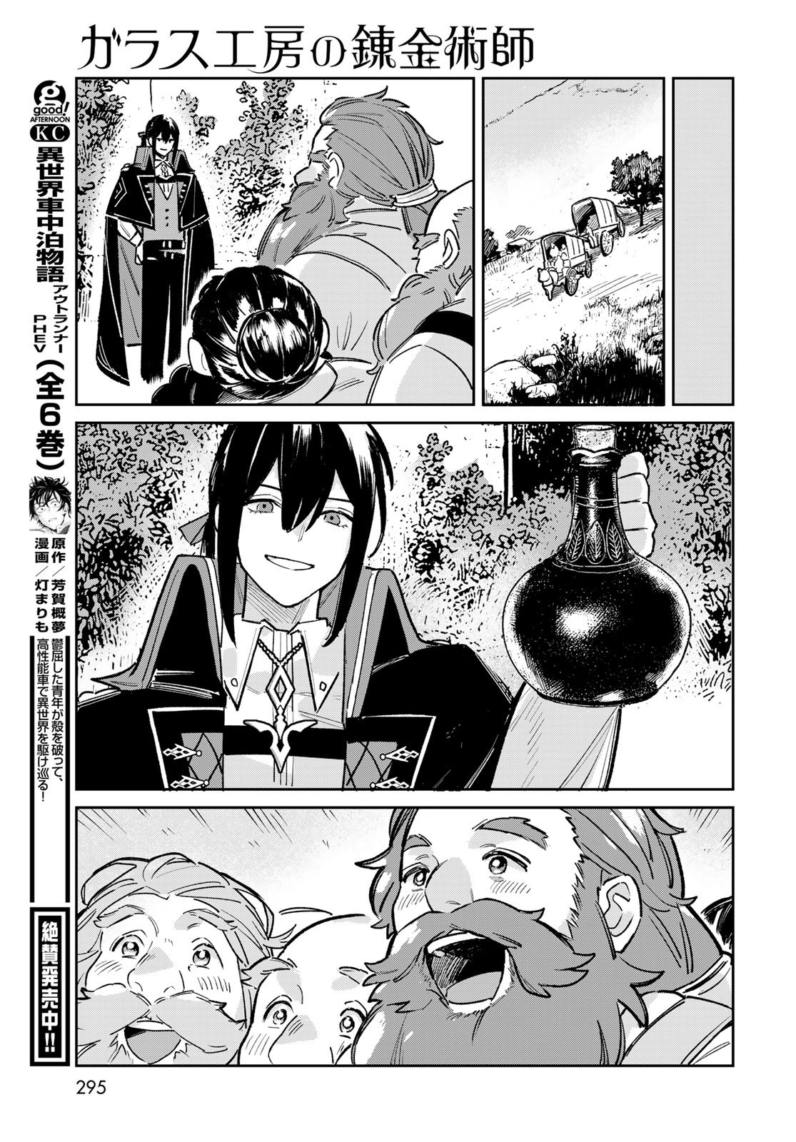 Garasu Kobo no Renkinjutsushi Chapter 6 41ページ