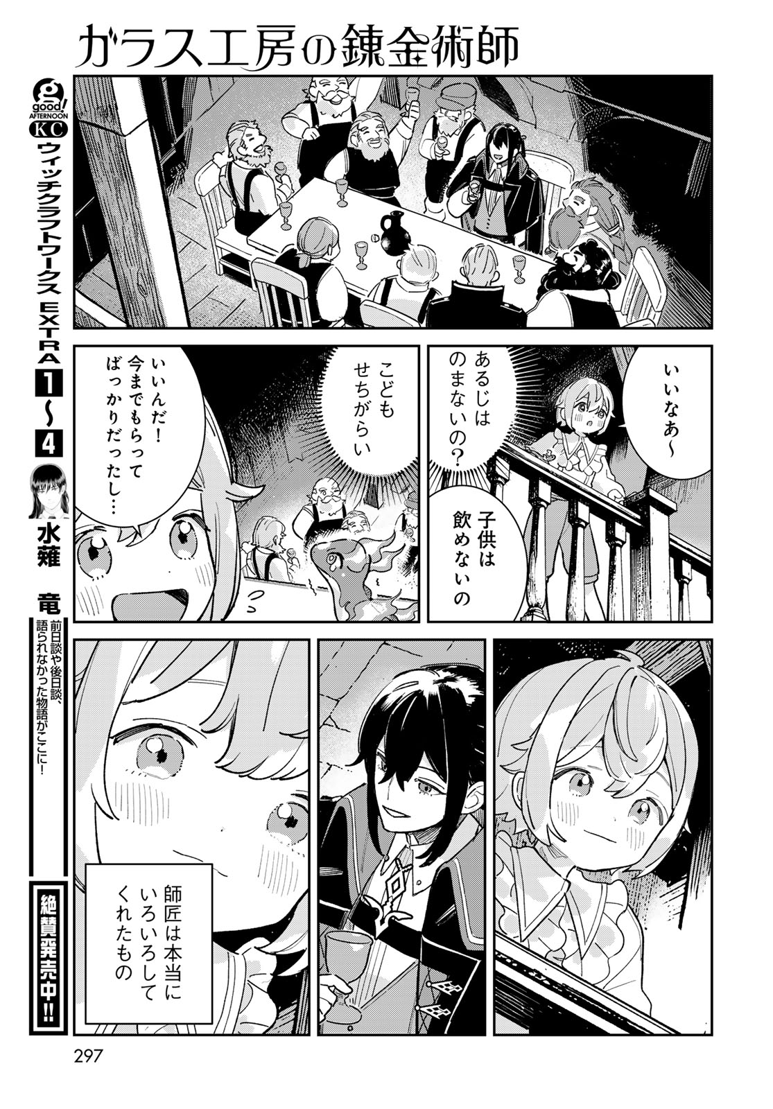 Garasu Kobo no Renkinjutsushi Chapter 6 43ページ