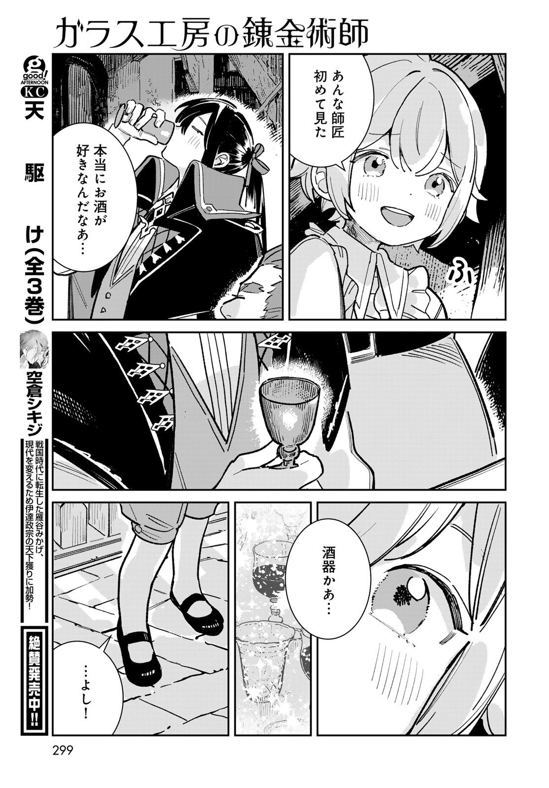 Garasu Kobo no Renkinjutsushi Chapter 6 45ページ