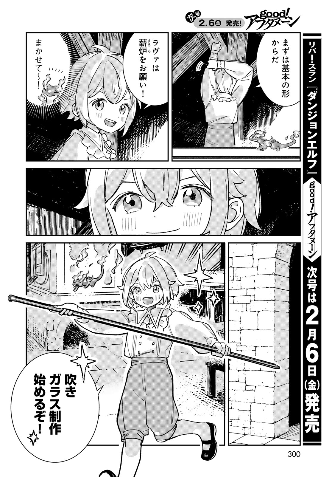 Garasu Kobo no Renkinjutsushi Chapter 6 46ページ
