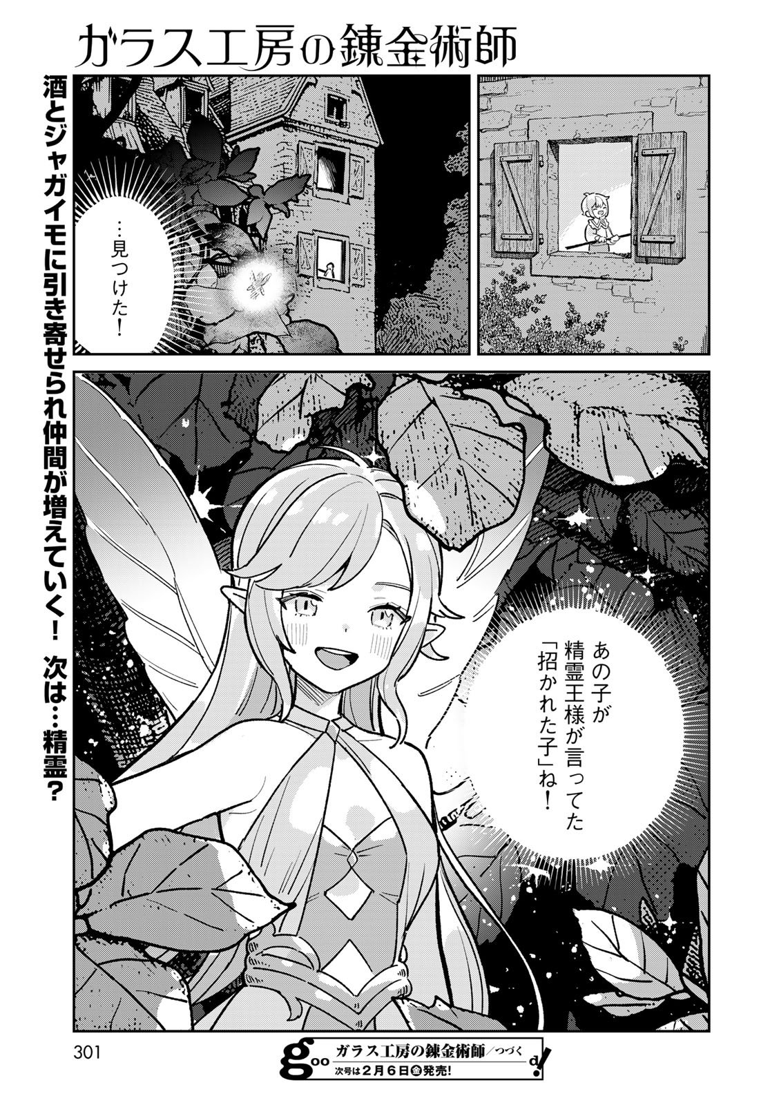 Garasu Kobo no Renkinjutsushi Chapter 6 47ページ