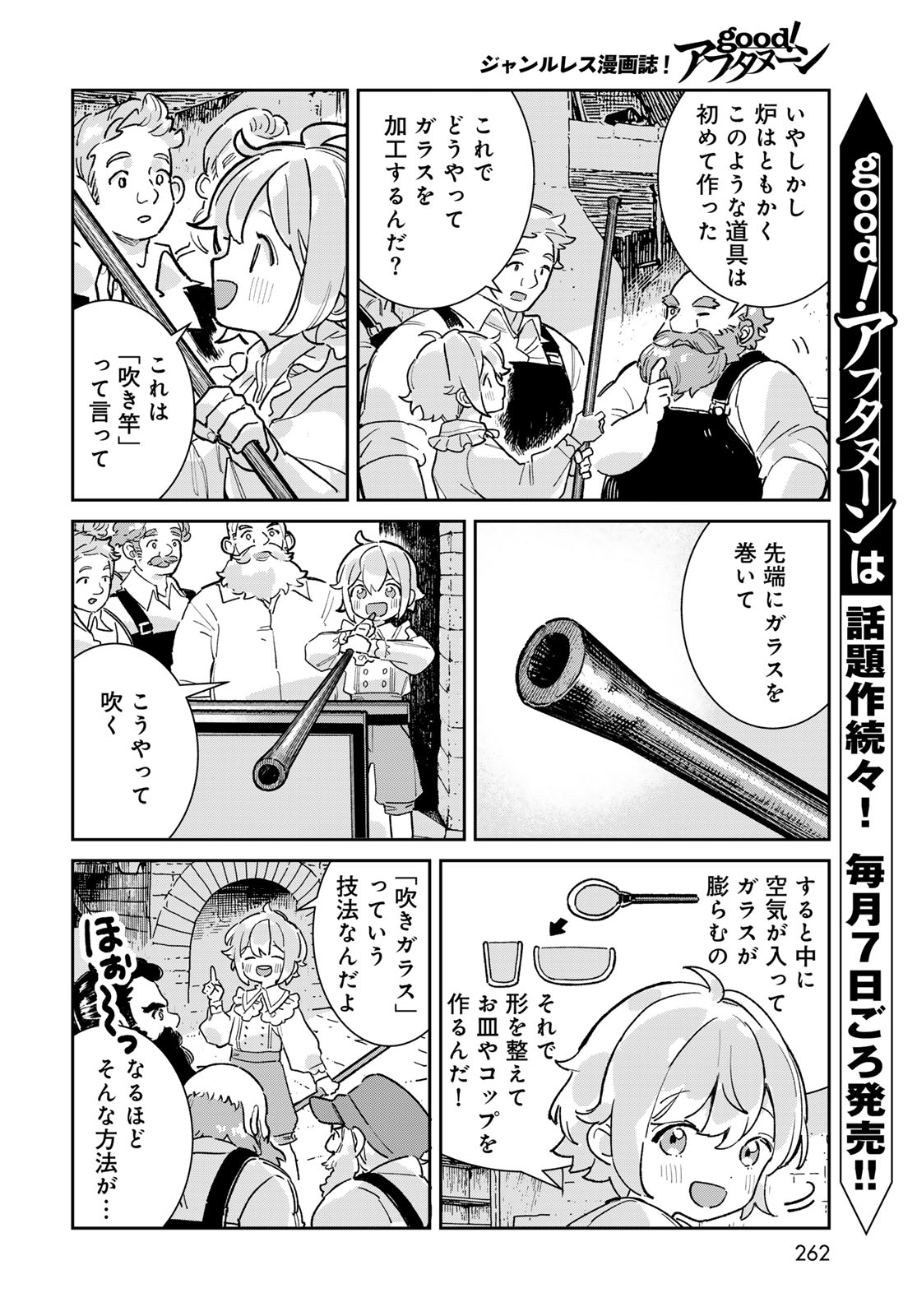 Garasu Kobo no Renkinjutsushi Chapter 6 8ページ