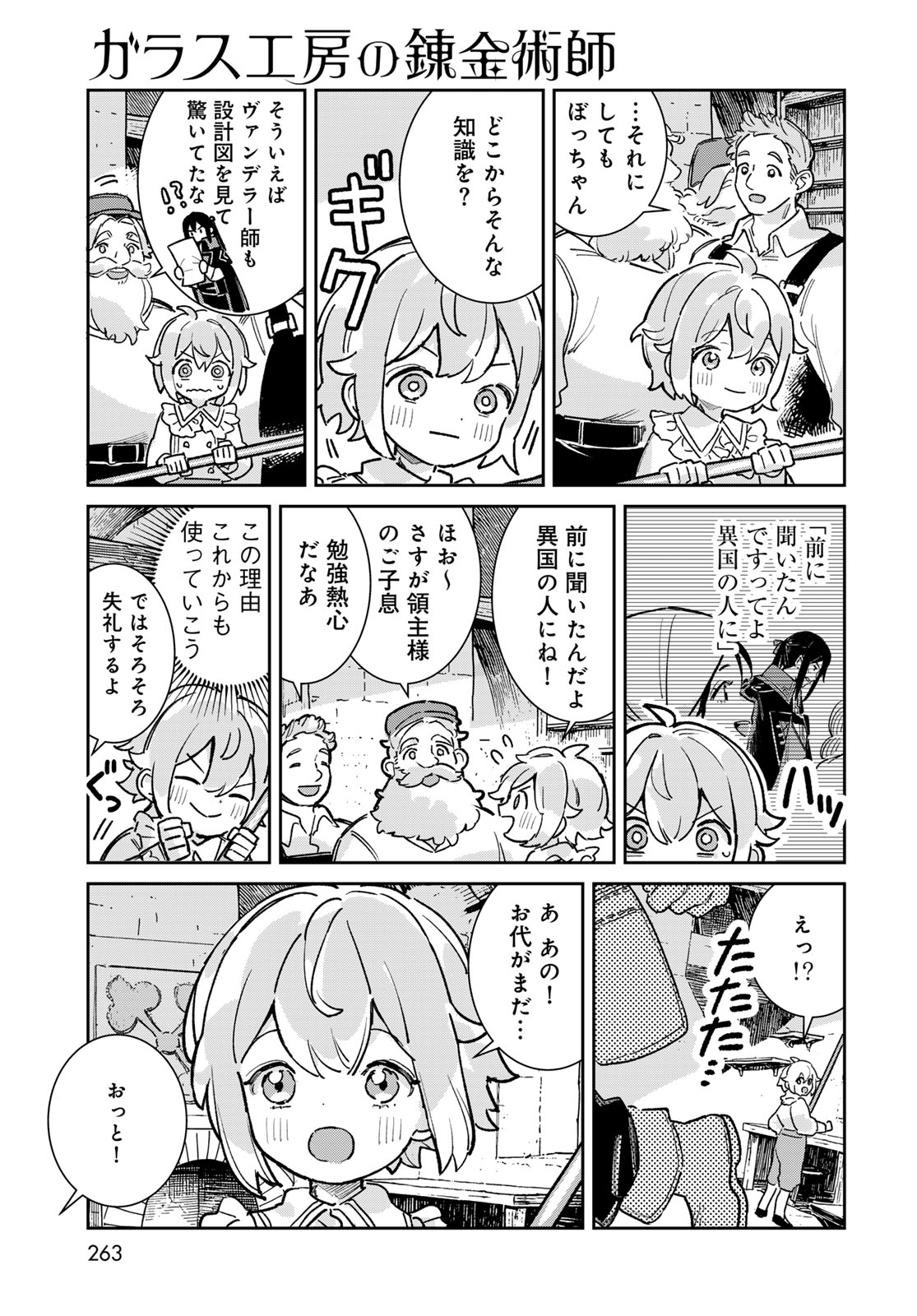 Garasu Kobo no Renkinjutsushi Chapter 6 9ページ