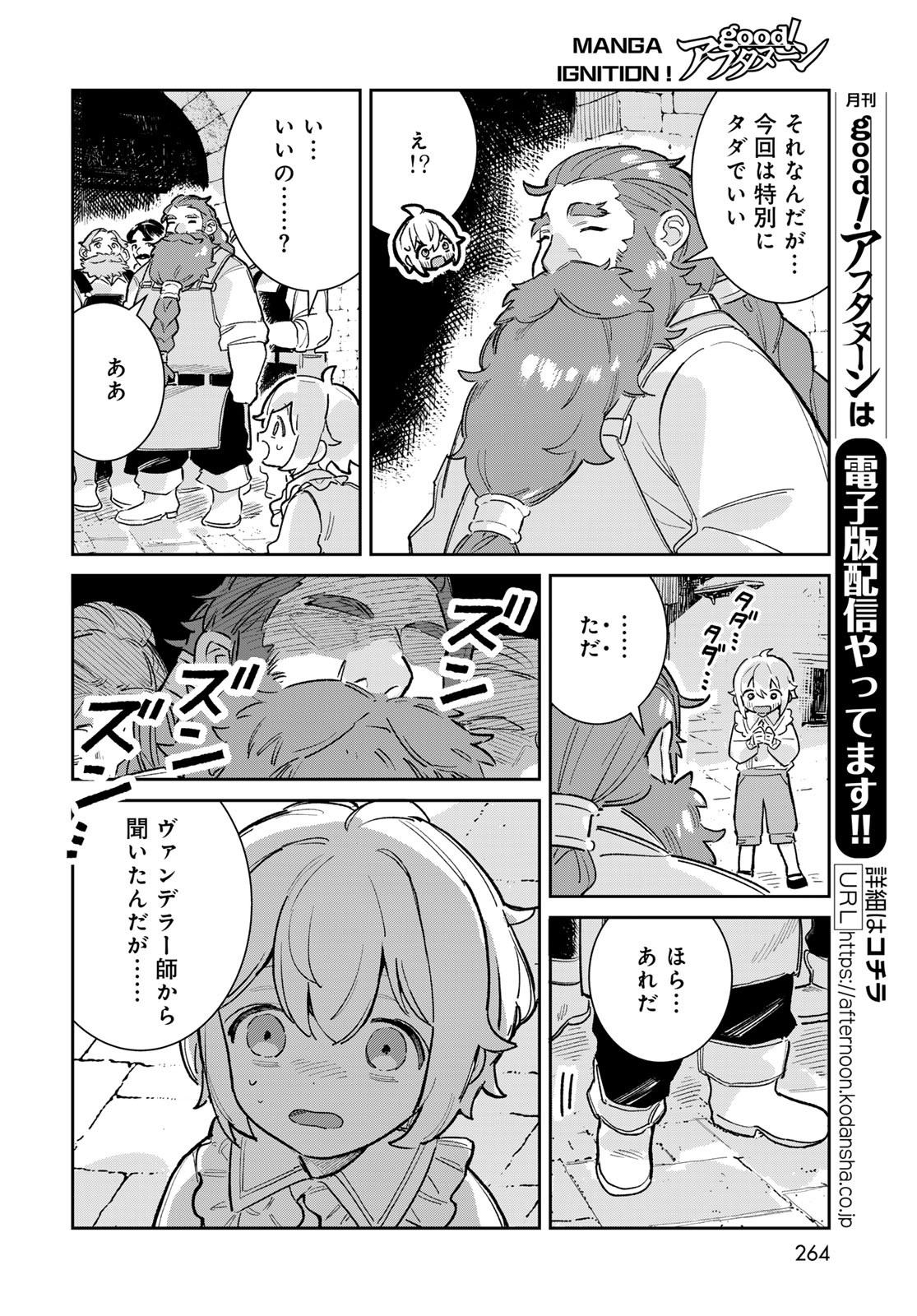 Garasu Kobo no Renkinjutsushi Chapter 6 10ページ