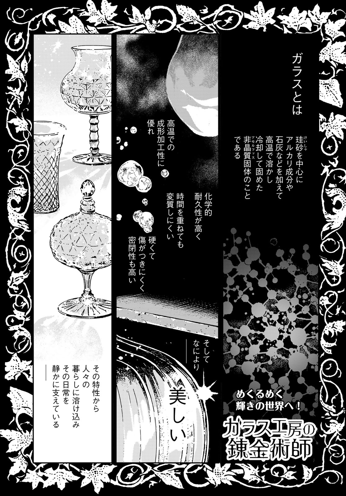 Garasu Kobo no Renkinjutsushi Chapter 7 1ページ