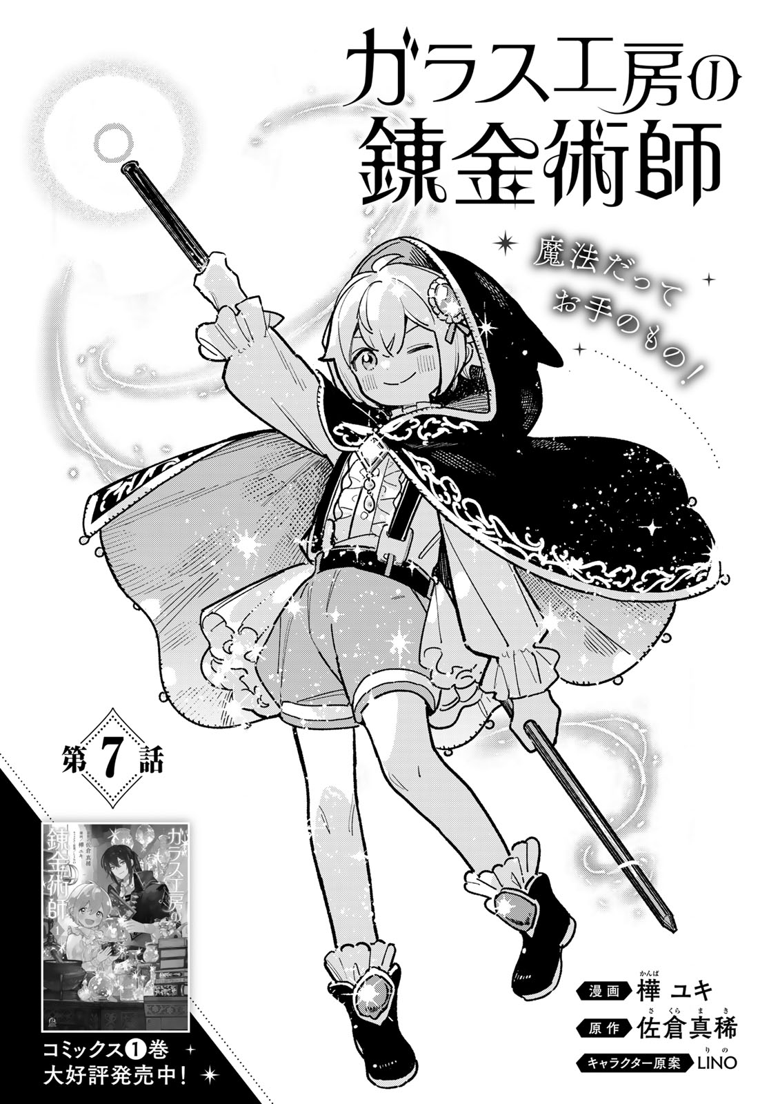 Garasu Kobo no Renkinjutsushi Chapter 7 2ページ