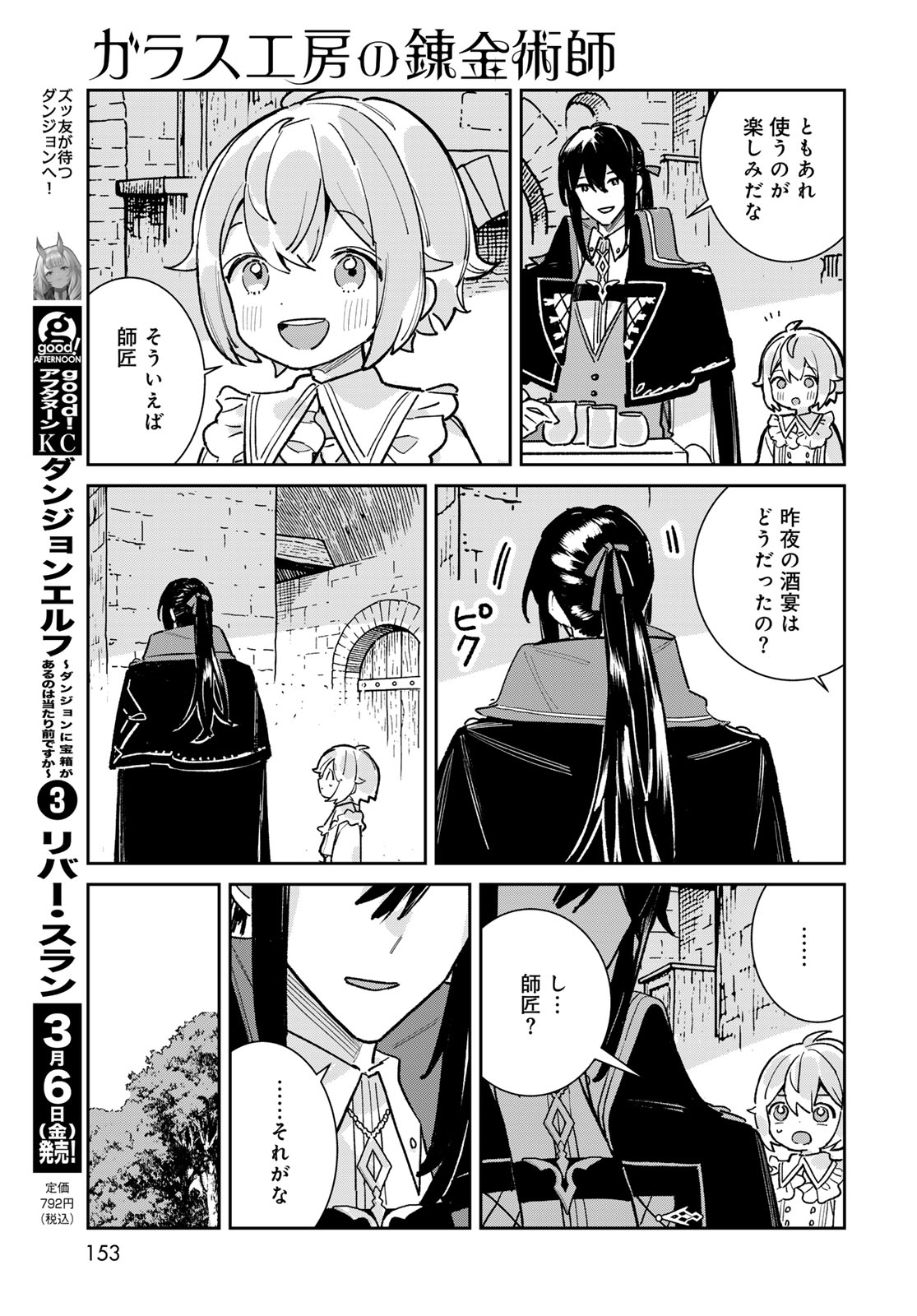 Garasu Kobo no Renkinjutsushi Chapter 7 11ページ