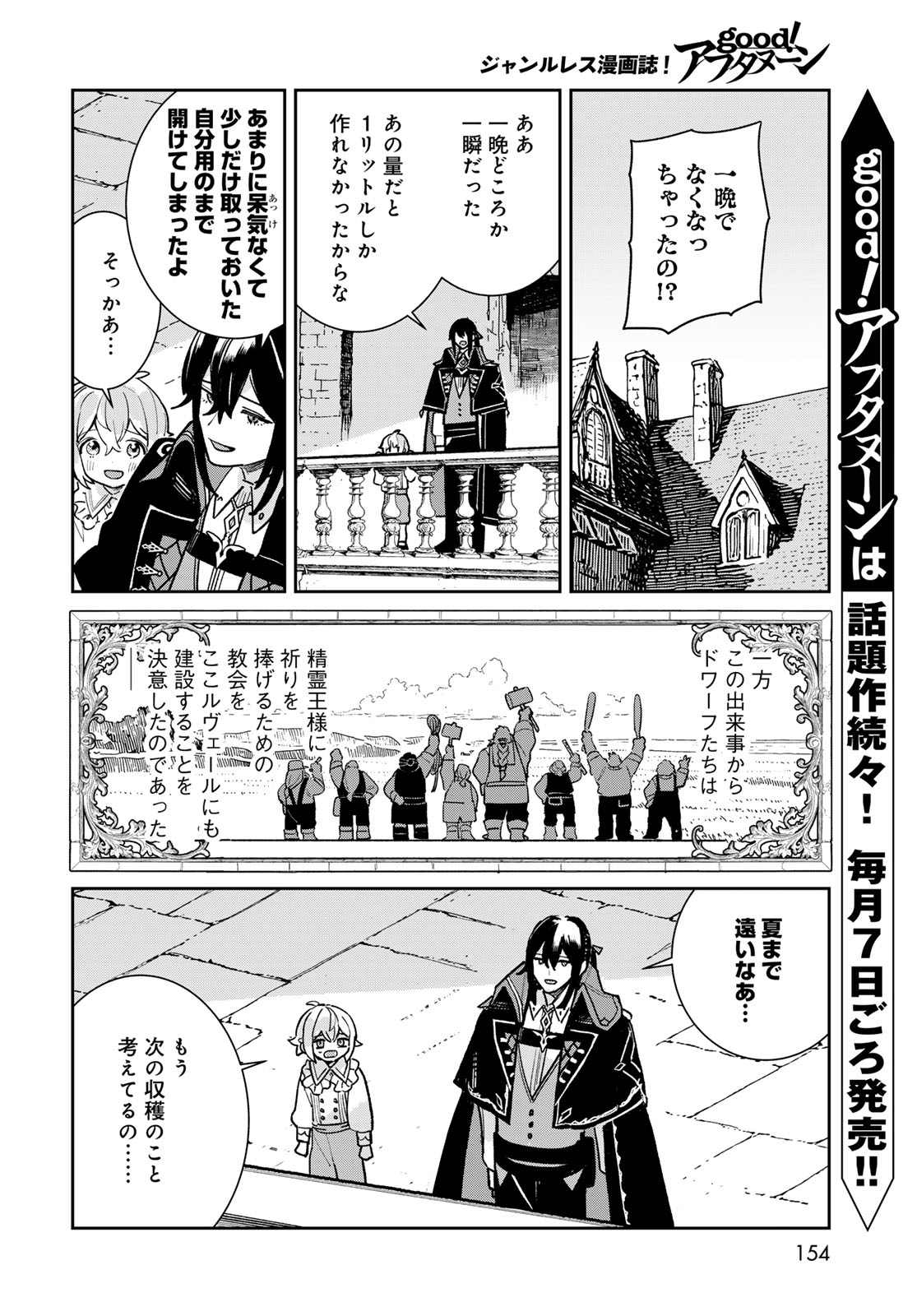 Garasu Kobo no Renkinjutsushi Chapter 7 12ページ