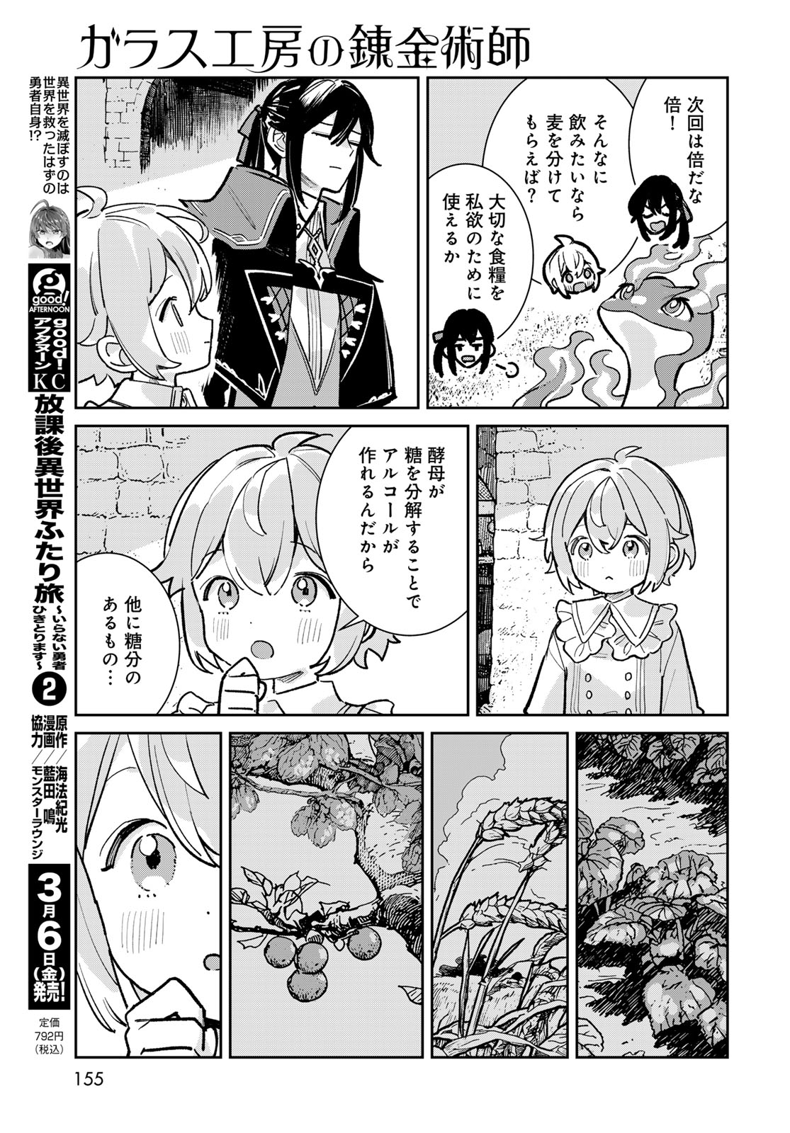 Garasu Kobo no Renkinjutsushi Chapter 7 13ページ