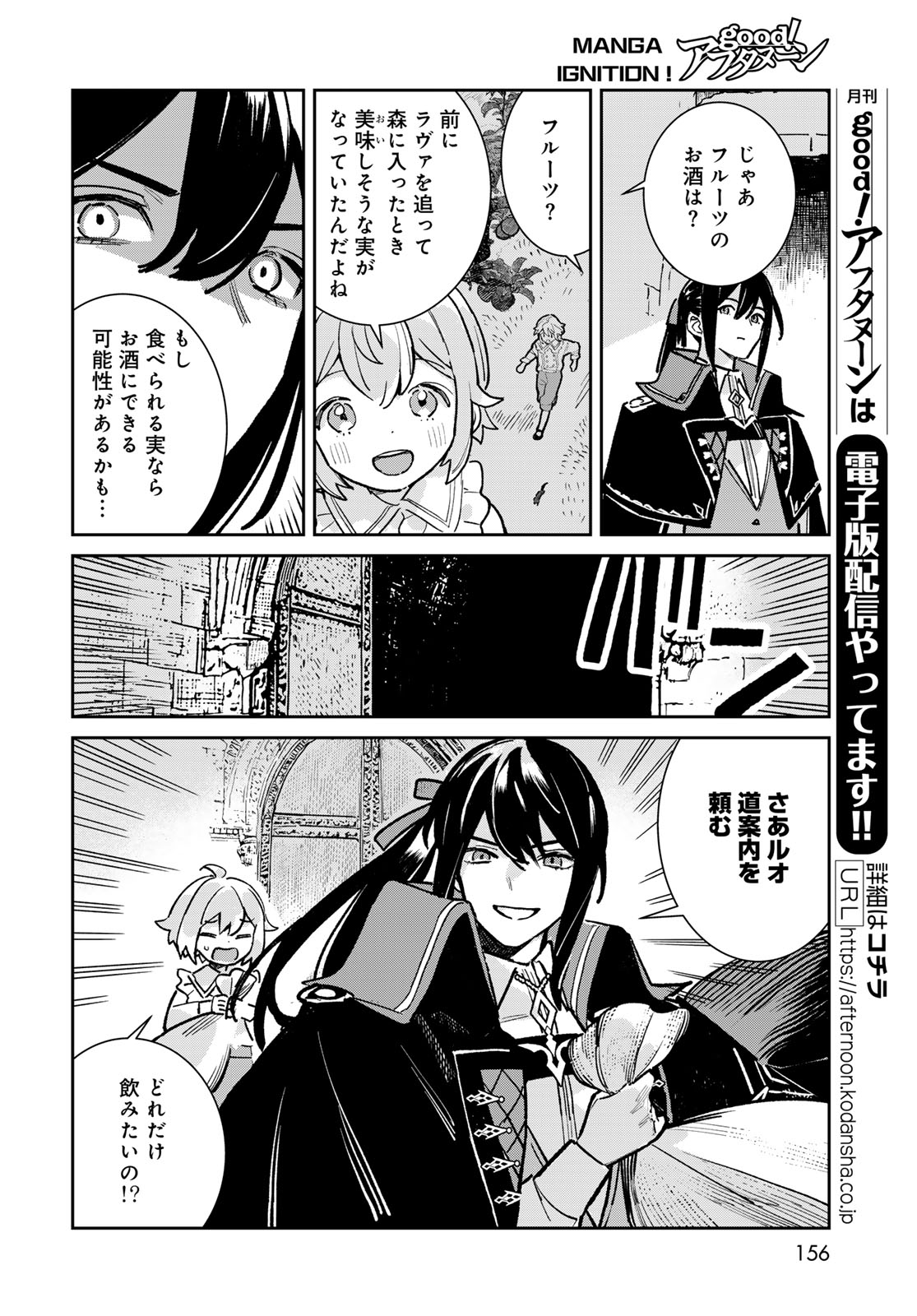Garasu Kobo no Renkinjutsushi Chapter 7 14ページ
