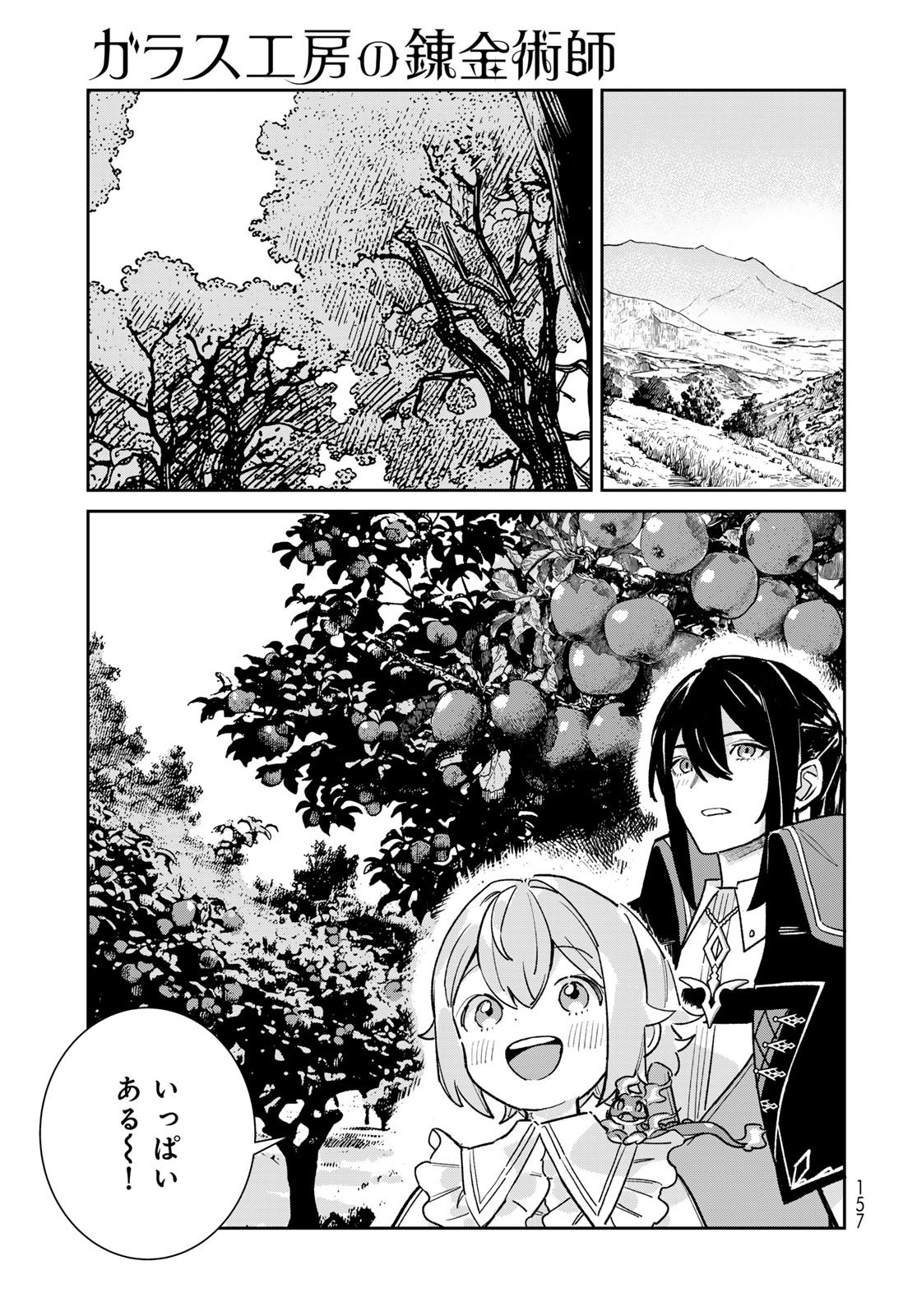 Garasu Kobo no Renkinjutsushi Chapter 7 15ページ