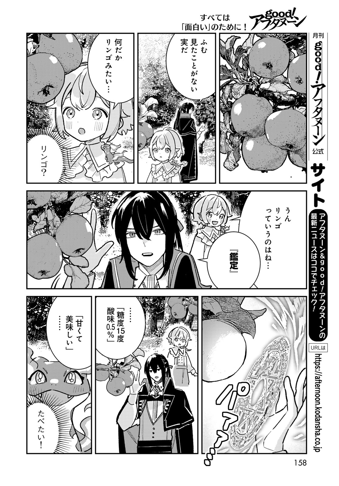 Garasu Kobo no Renkinjutsushi Chapter 7 16ページ