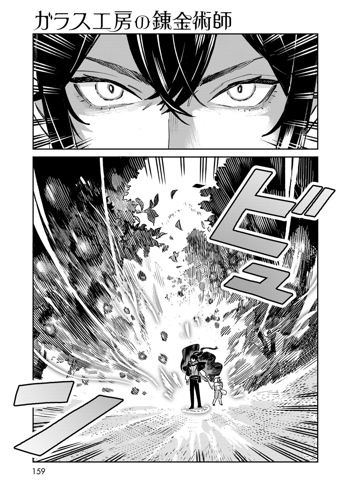 Garasu Kobo no Renkinjutsushi Chapter 7 17ページ