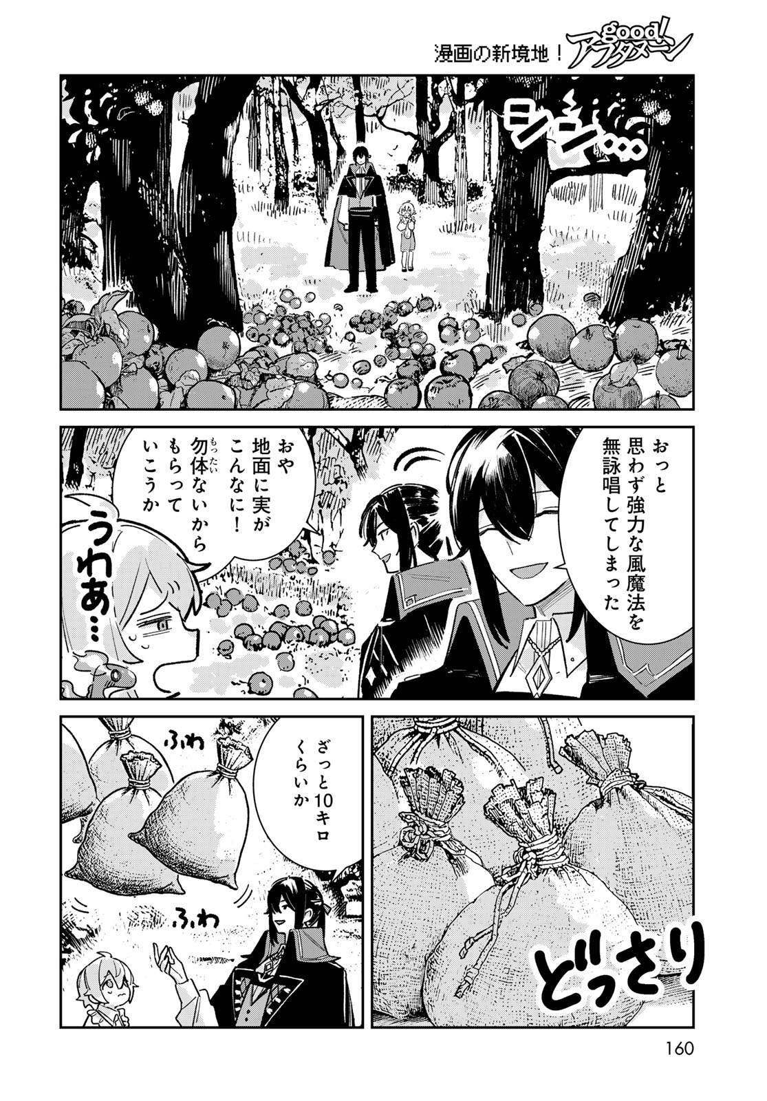 Garasu Kobo no Renkinjutsushi Chapter 7 18ページ