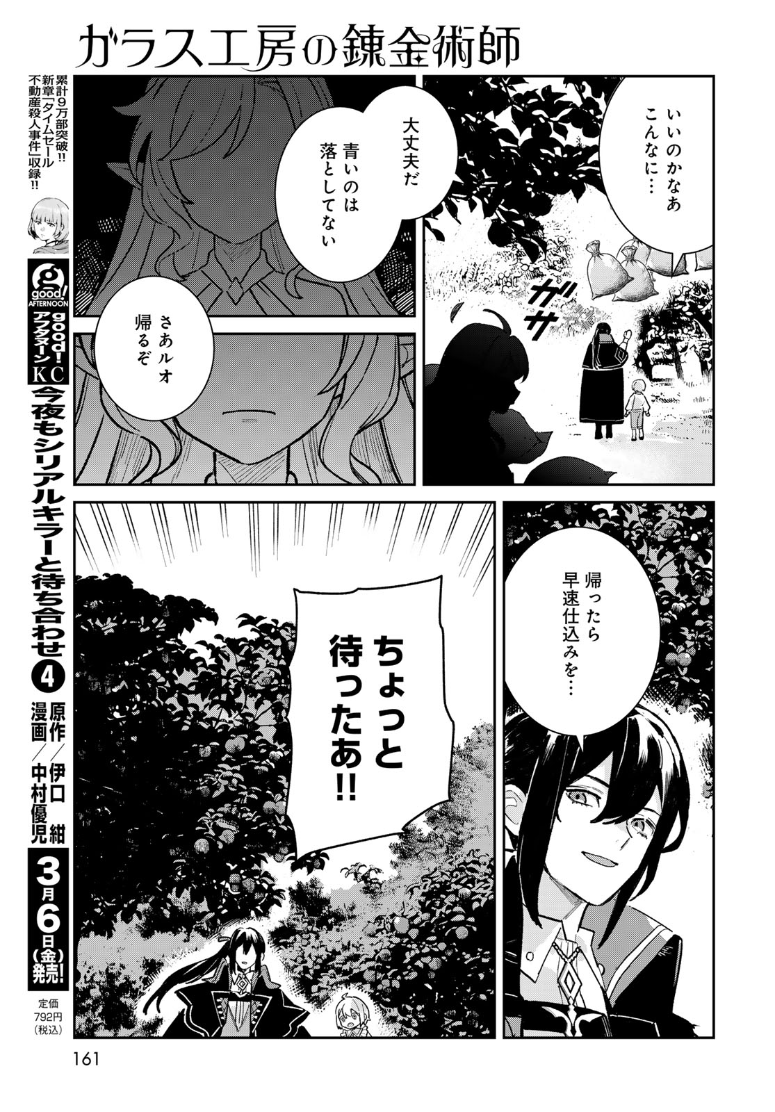 Garasu Kobo no Renkinjutsushi Chapter 7 19ページ