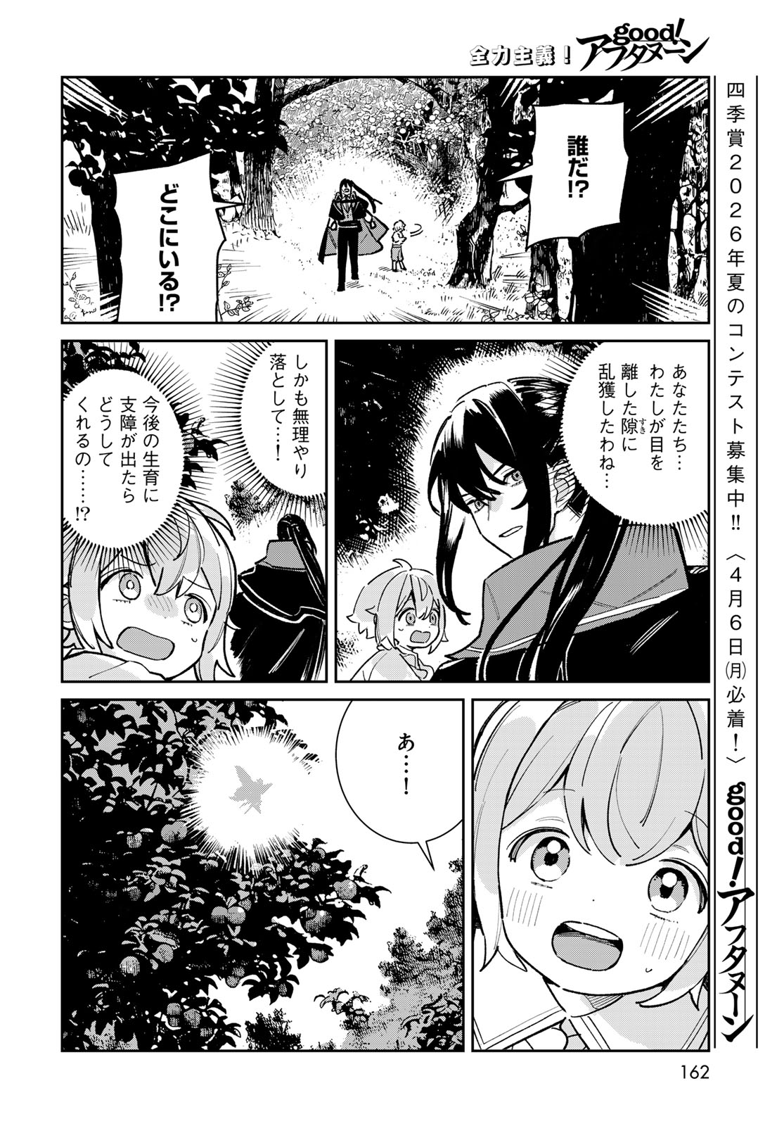 Garasu Kobo no Renkinjutsushi Chapter 7 20ページ