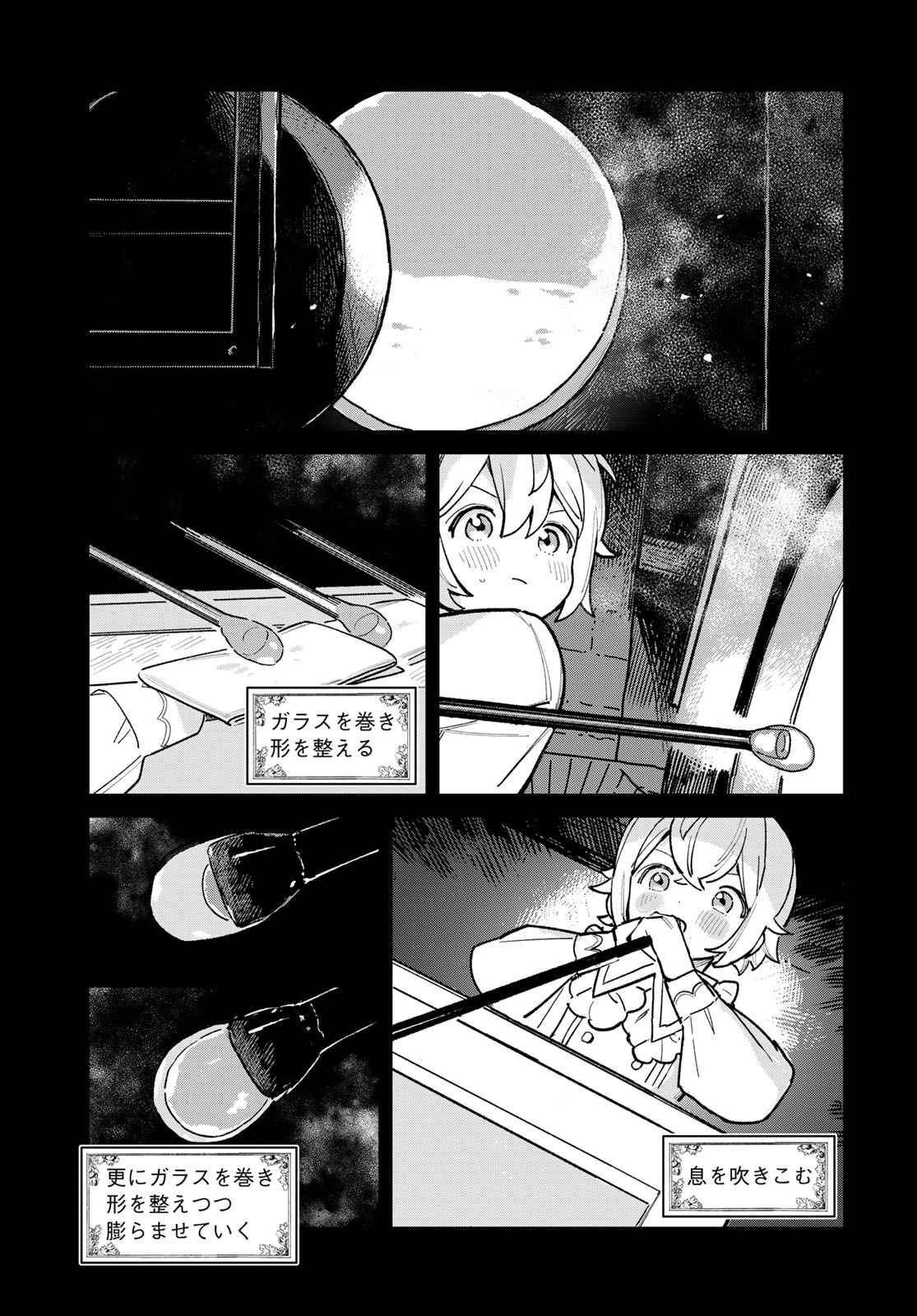 Garasu Kobo no Renkinjutsushi Chapter 7 3ページ