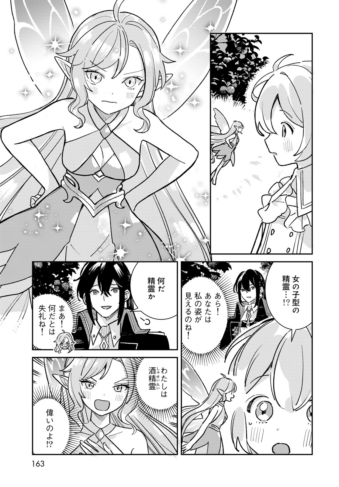 Garasu Kobo no Renkinjutsushi Chapter 7 21ページ