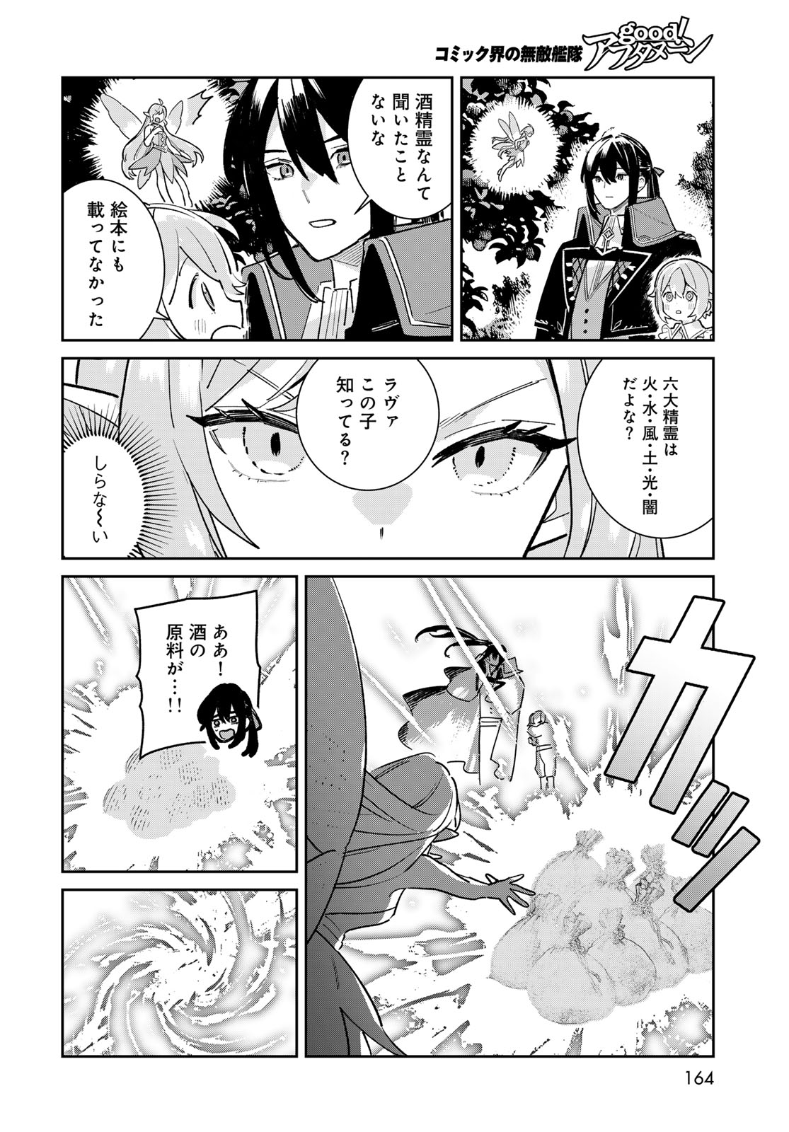 Garasu Kobo no Renkinjutsushi Chapter 7 22ページ