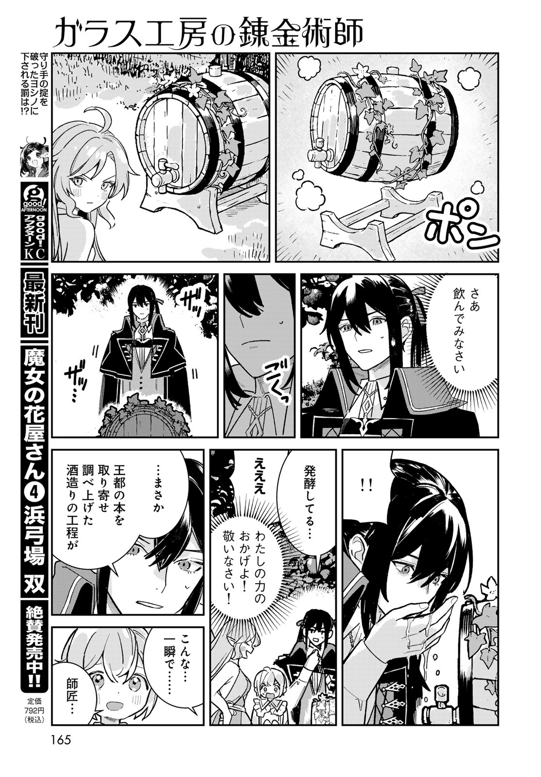 Garasu Kobo no Renkinjutsushi Chapter 7 23ページ
