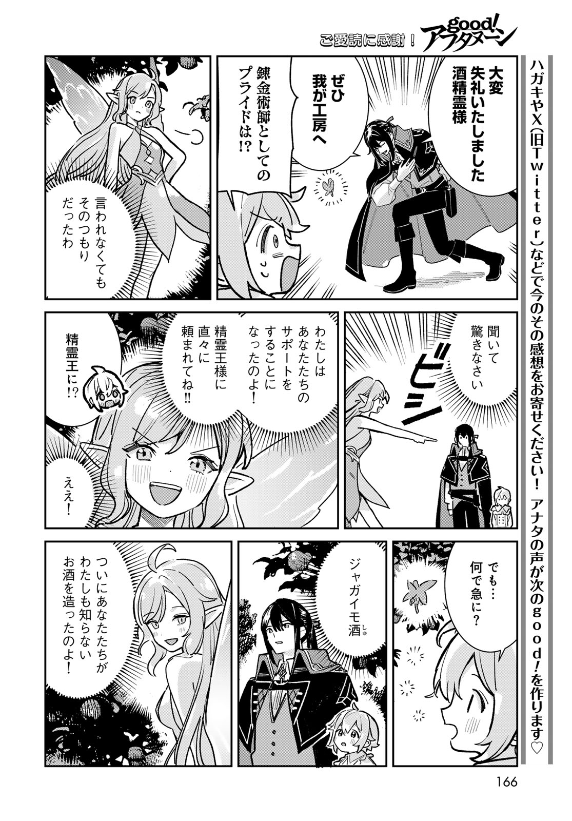 Garasu Kobo no Renkinjutsushi Chapter 7 24ページ