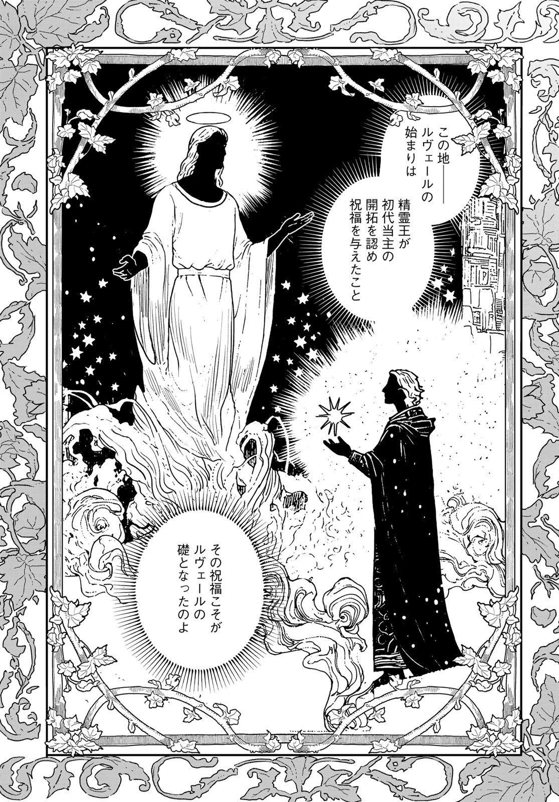 Garasu Kobo no Renkinjutsushi Chapter 7 25ページ
