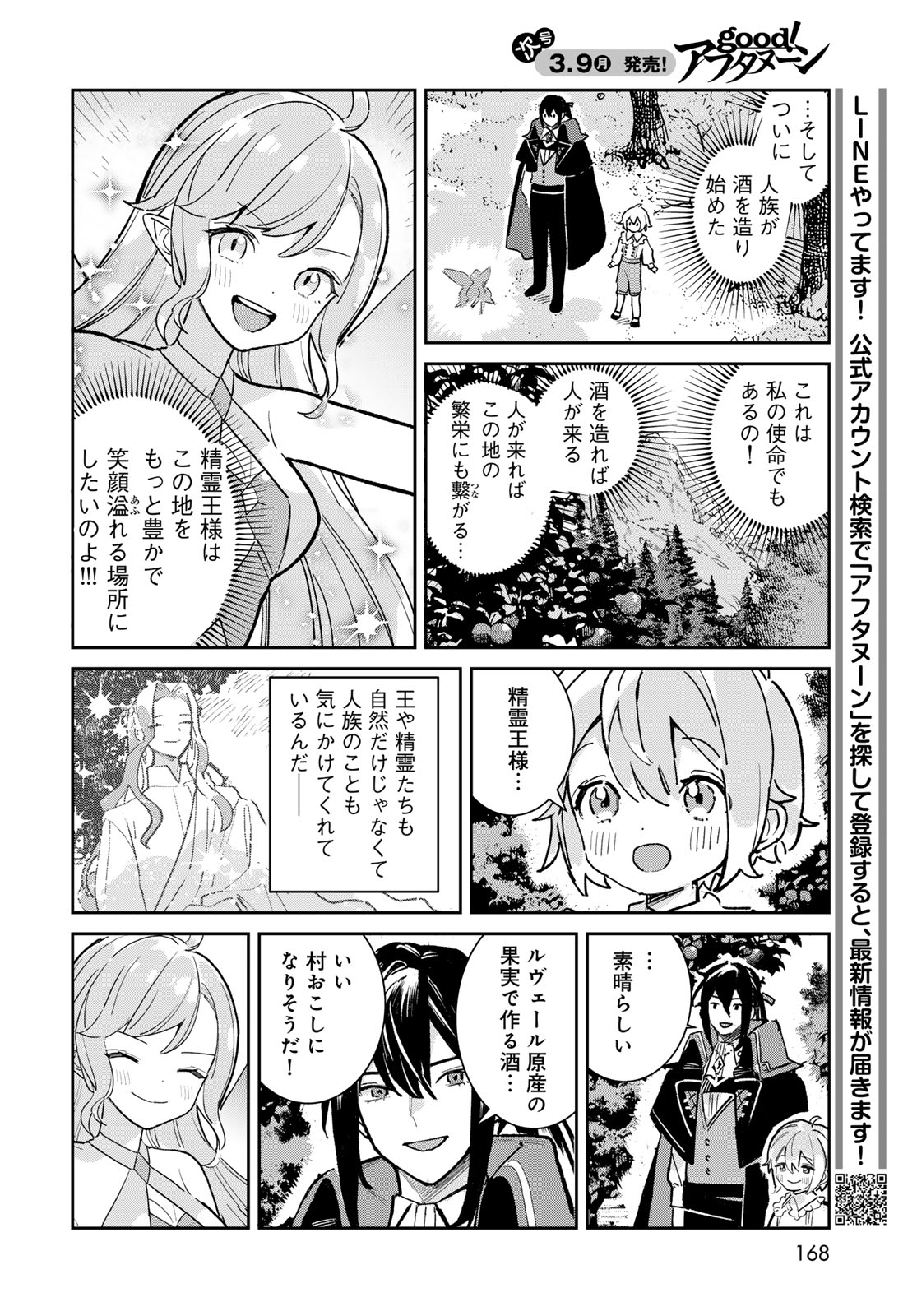 Garasu Kobo no Renkinjutsushi Chapter 7 26ページ