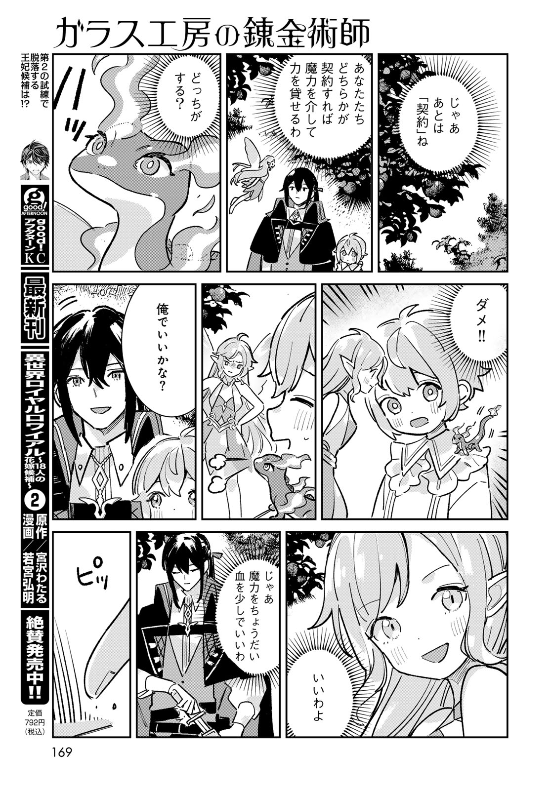 Garasu Kobo no Renkinjutsushi Chapter 7 27ページ