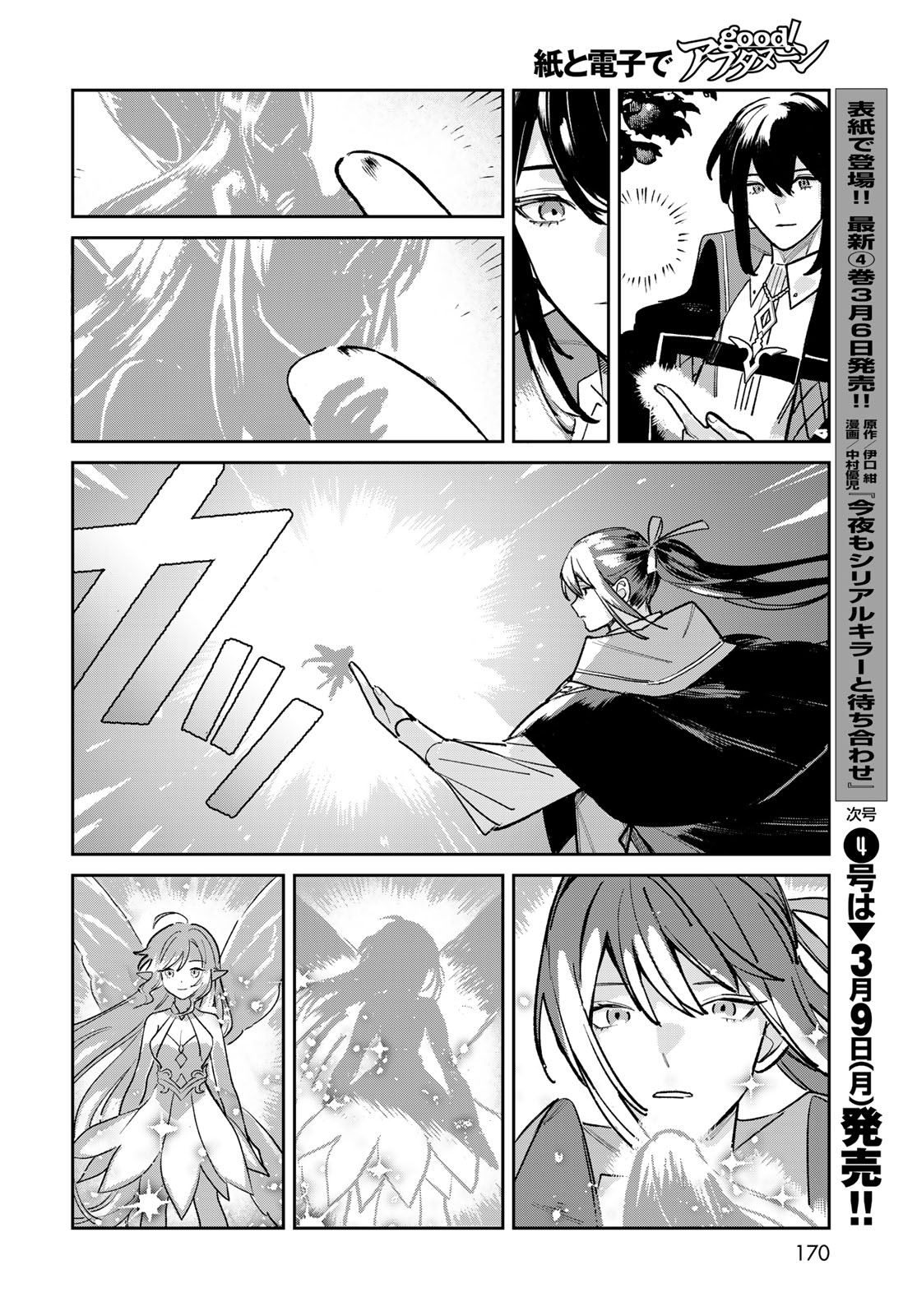Garasu Kobo no Renkinjutsushi Chapter 7 28ページ
